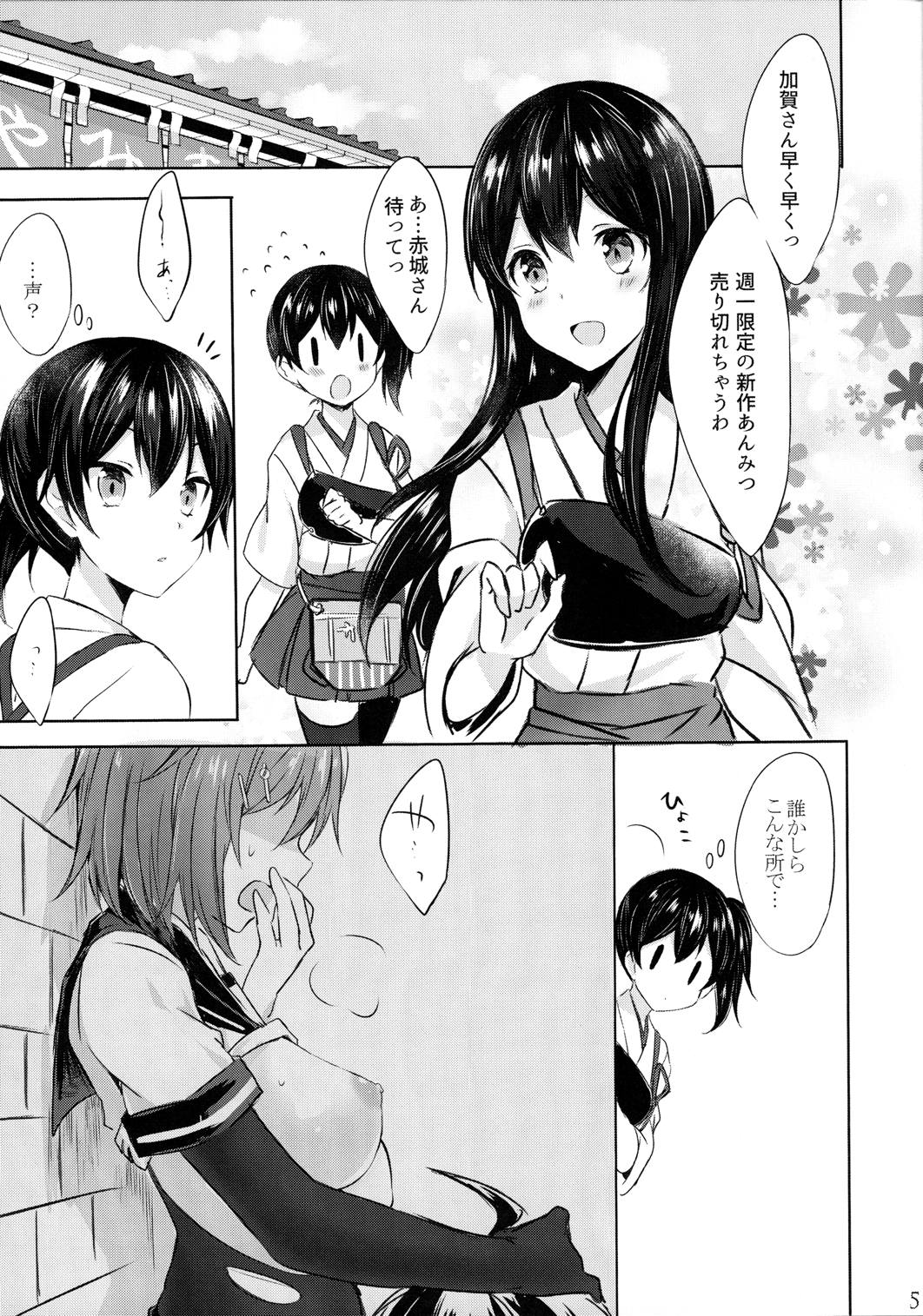 とある恋人達の双成遊戯 4ページ