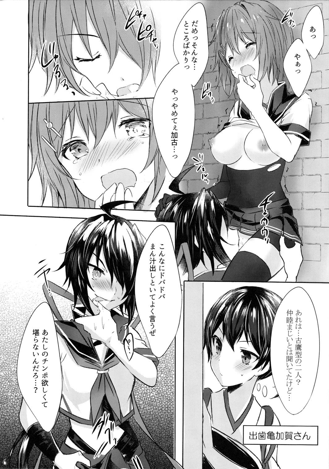 とある恋人達の双成遊戯 5ページ