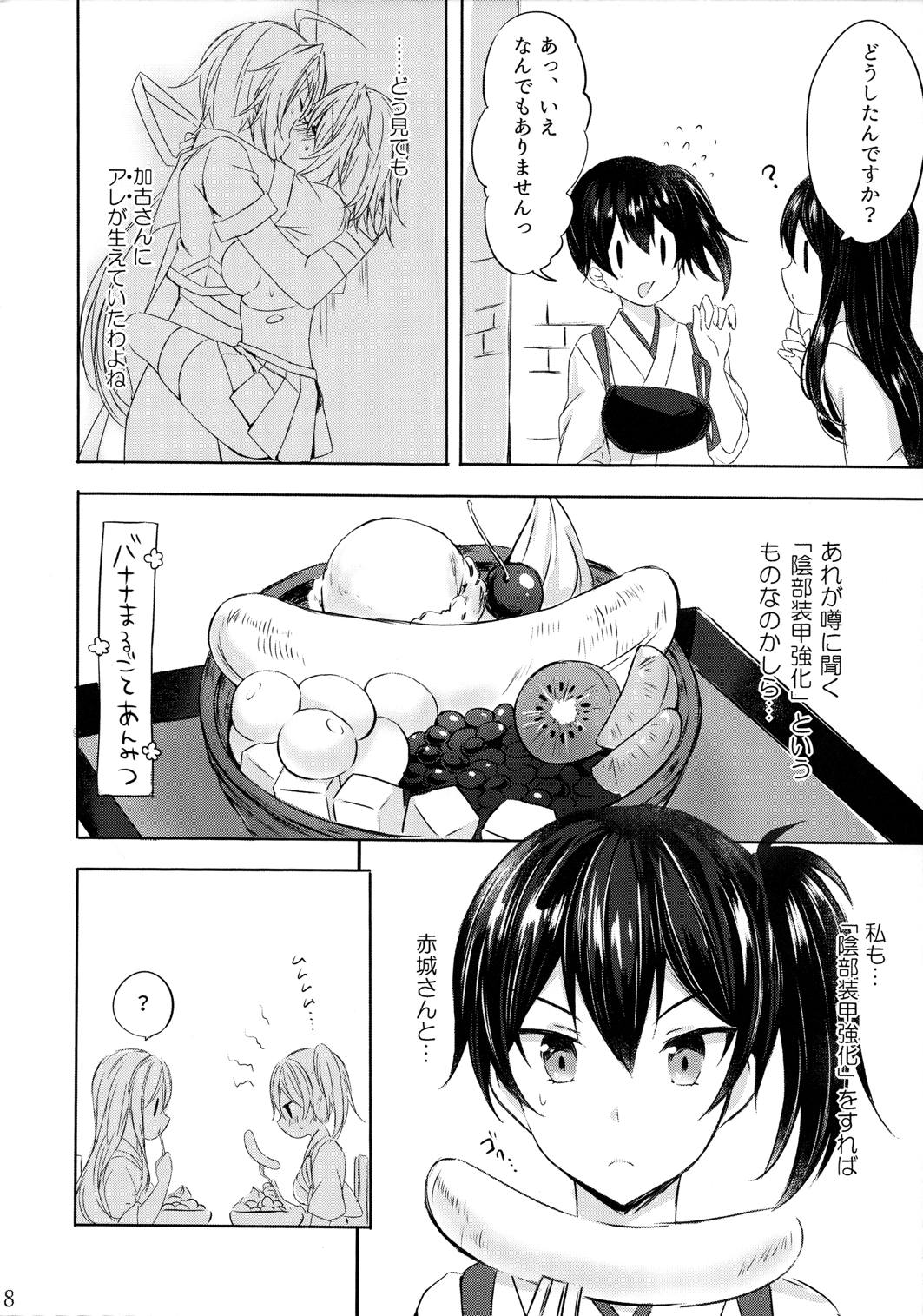 とある恋人達の双成遊戯 7ページ