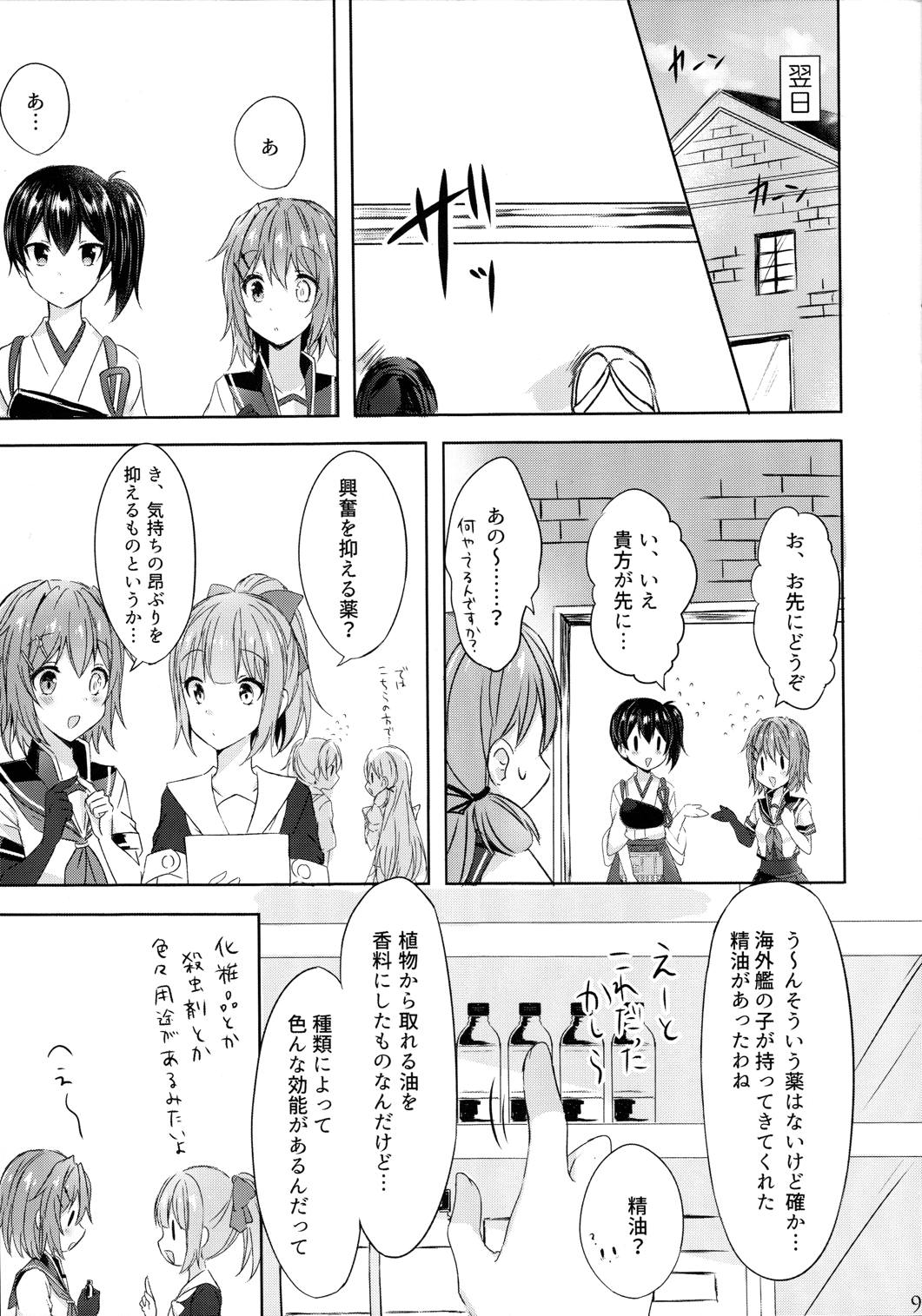 とある恋人達の双成遊戯 8ページ