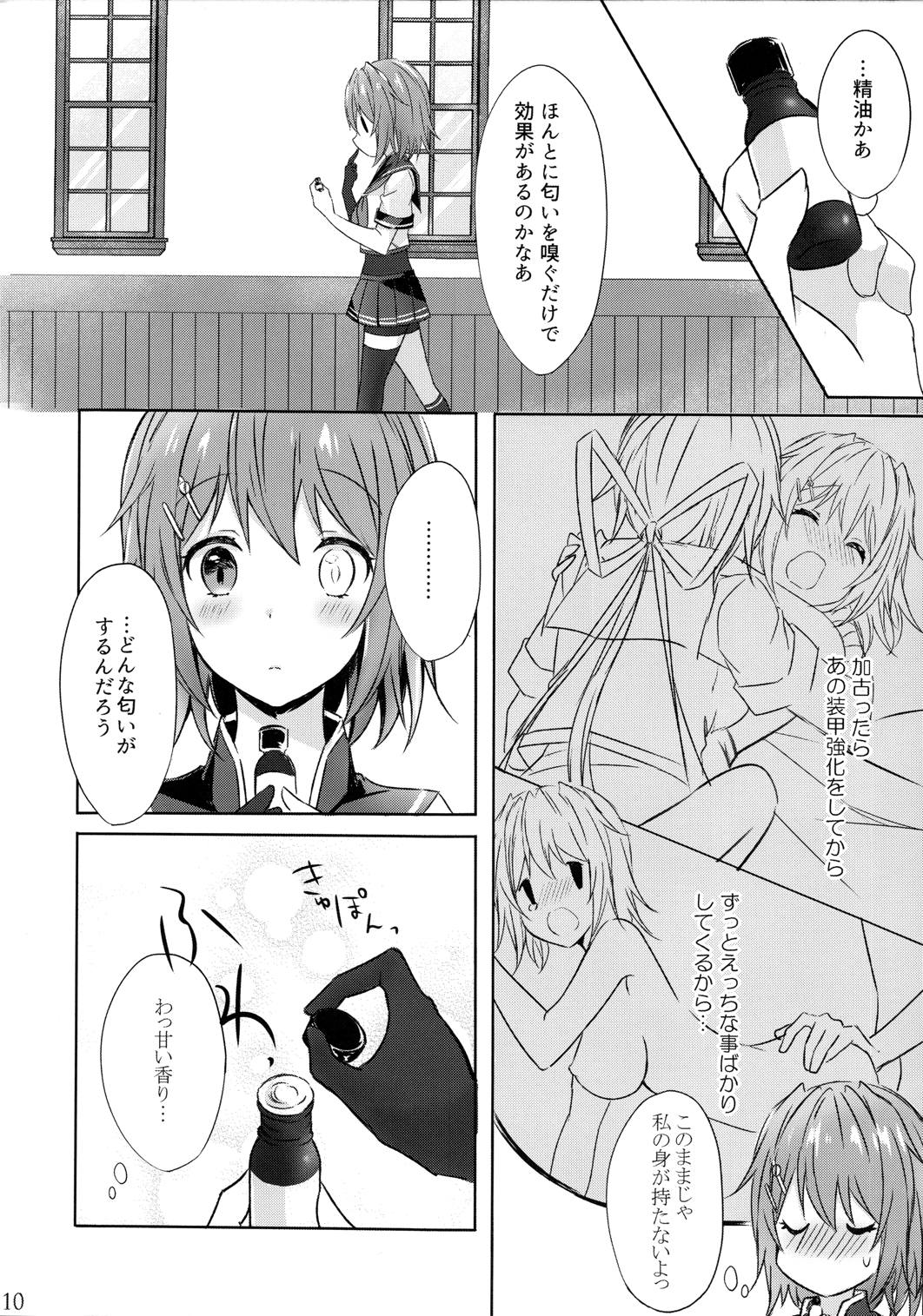 とある恋人達の双成遊戯 9ページ