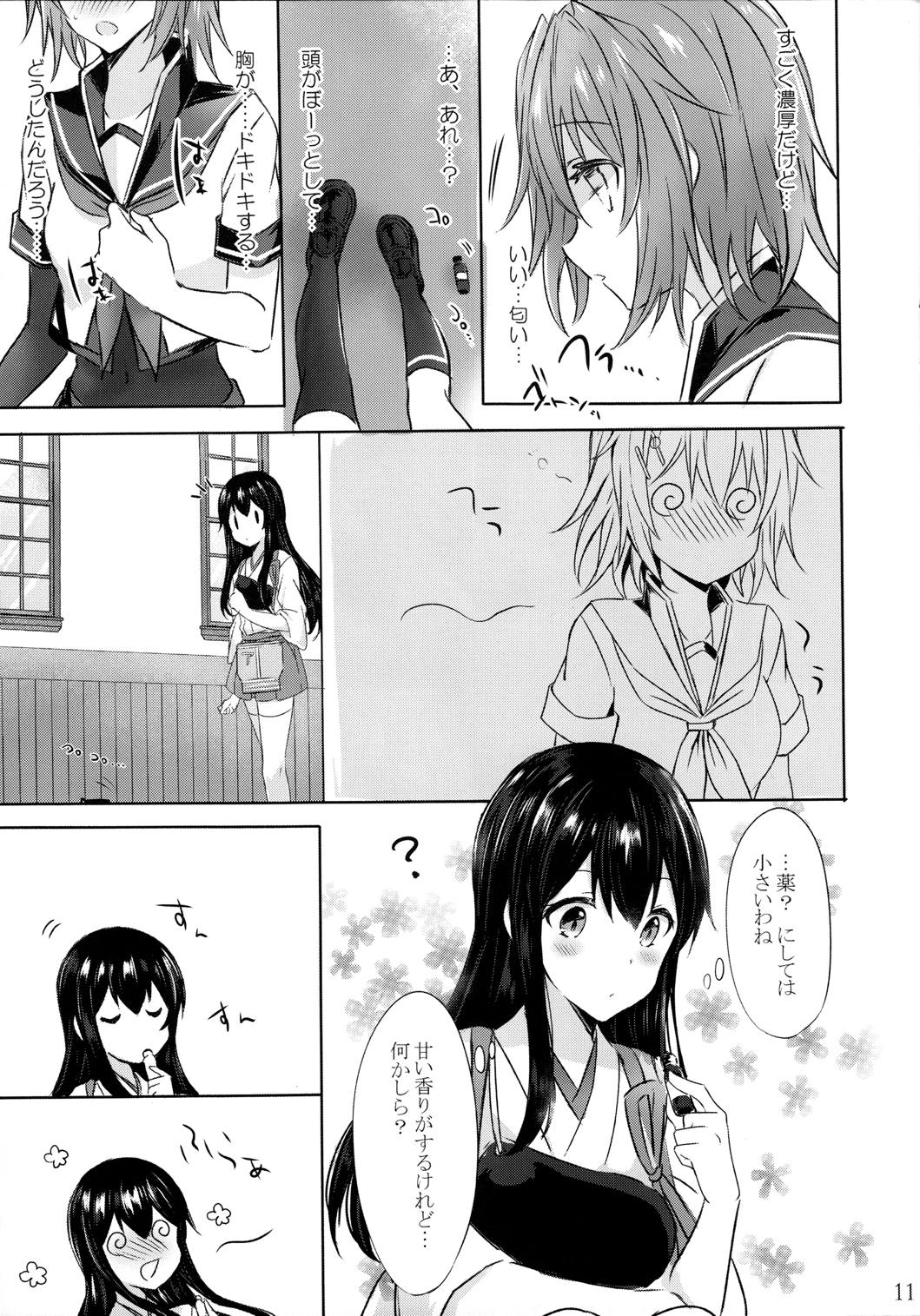 とある恋人達の双成遊戯 10ページ