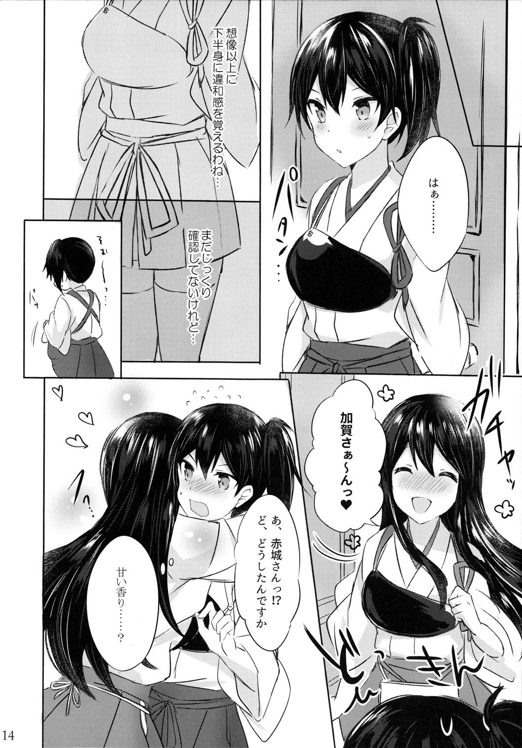 とある恋人達の双成遊戯 13ページ
