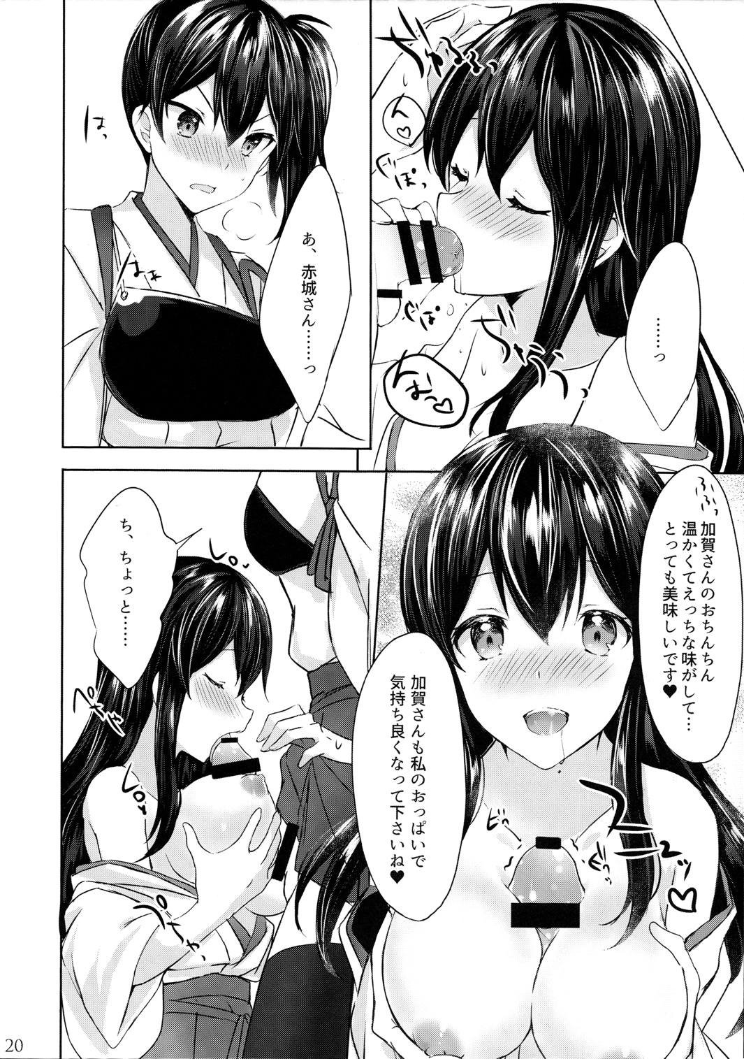 とある恋人達の双成遊戯 19ページ