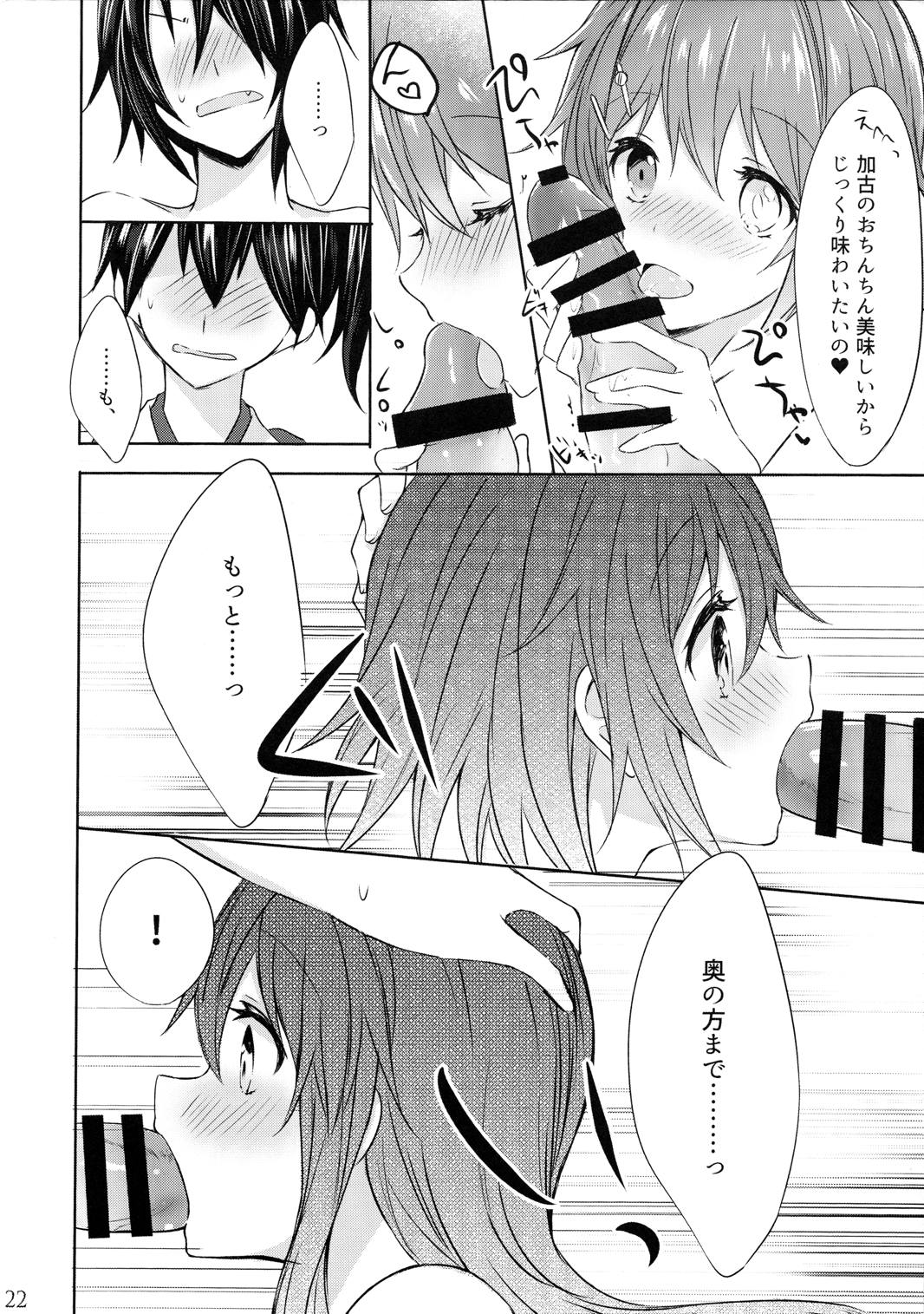 とある恋人達の双成遊戯 21ページ