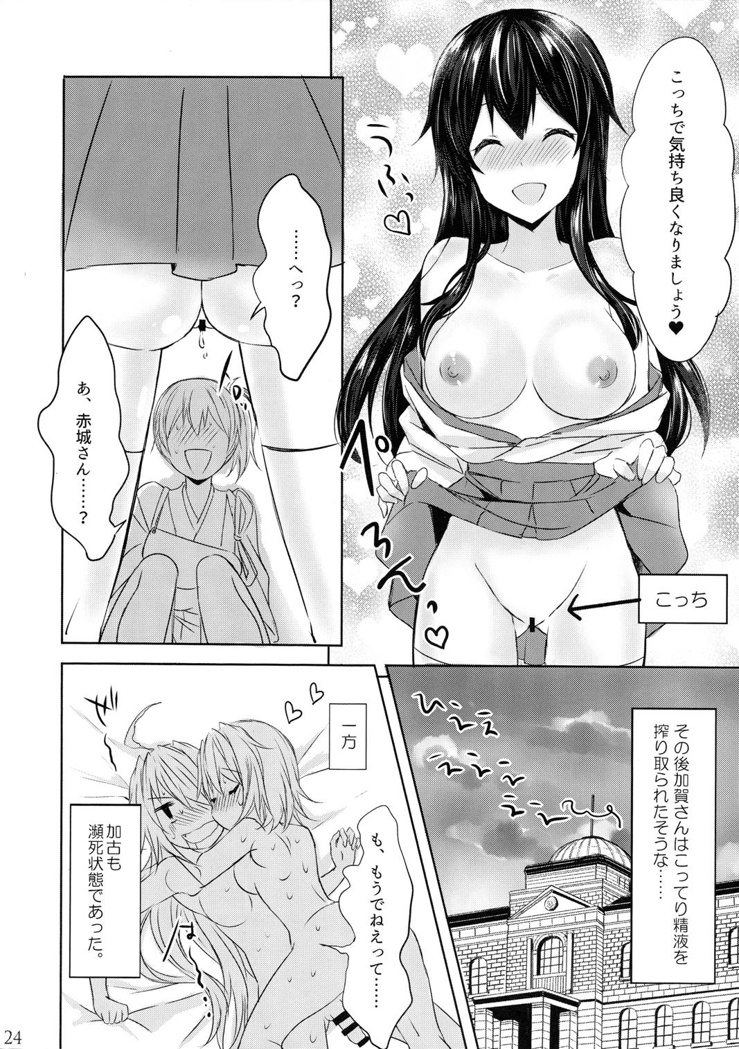 とある恋人達の双成遊戯 23ページ