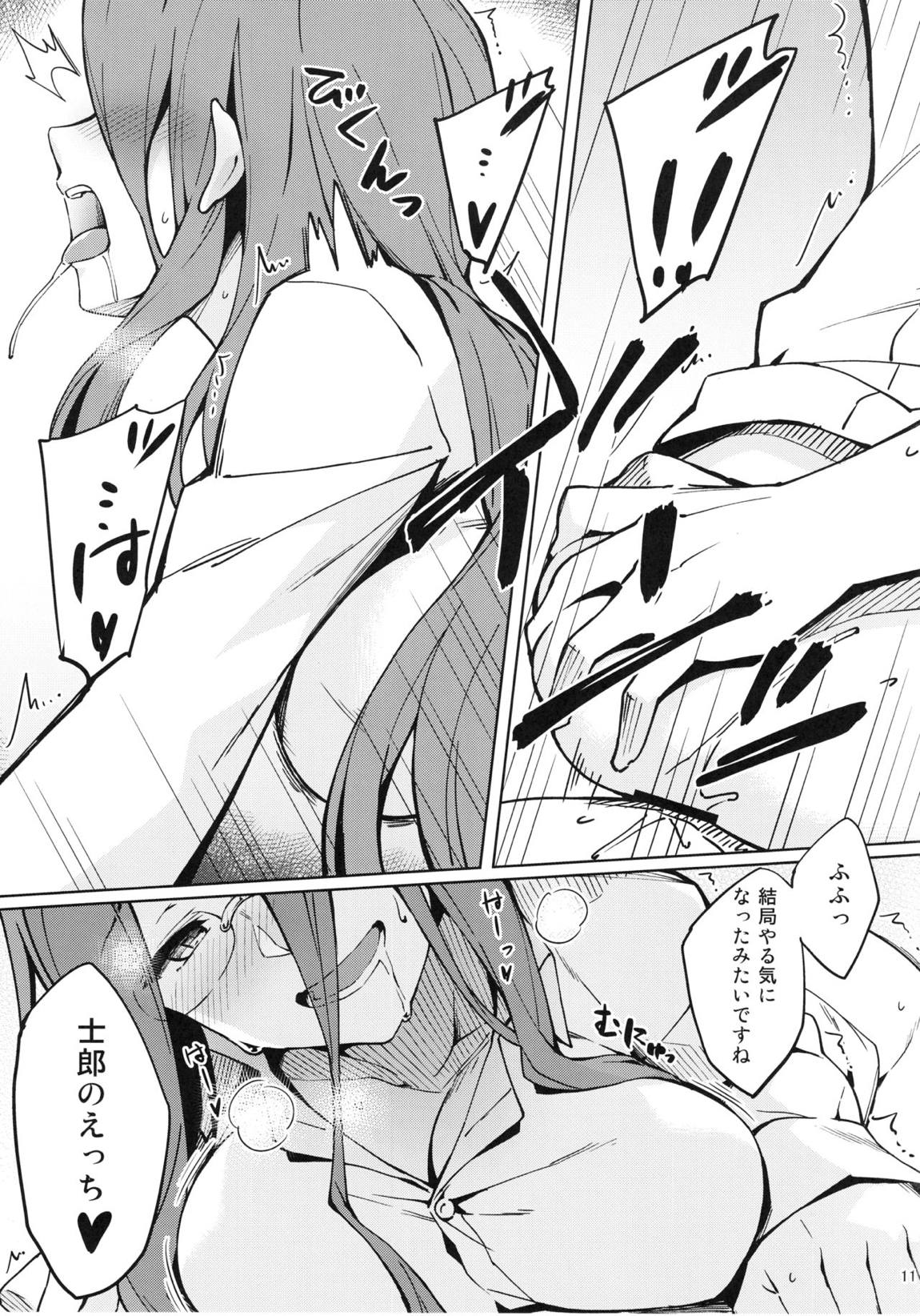 ライダーさんとハダワイ。 12ページ