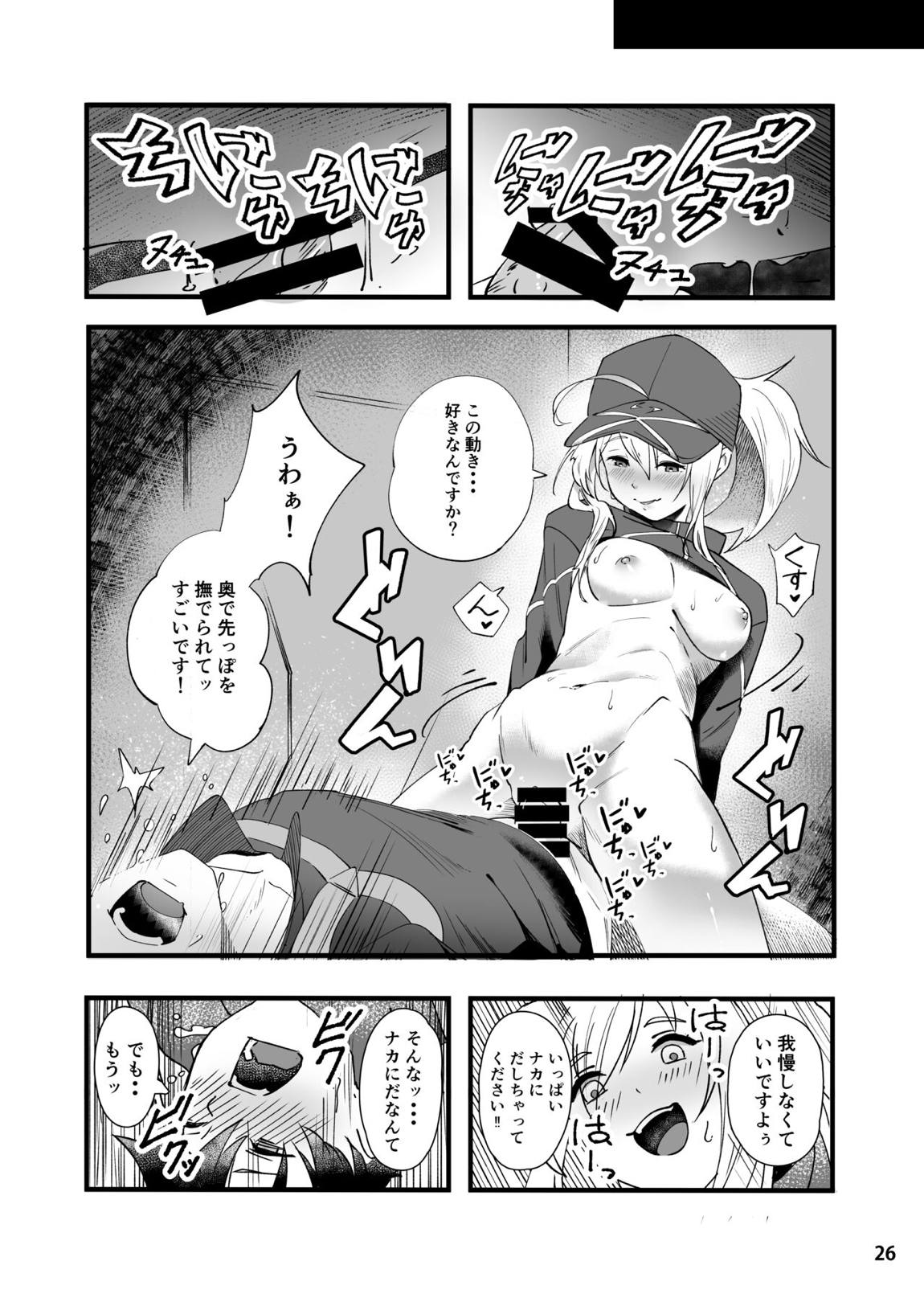 In Sci-Fi 藤丸立香はヒロインXXと懇ろになれるか 27ページ