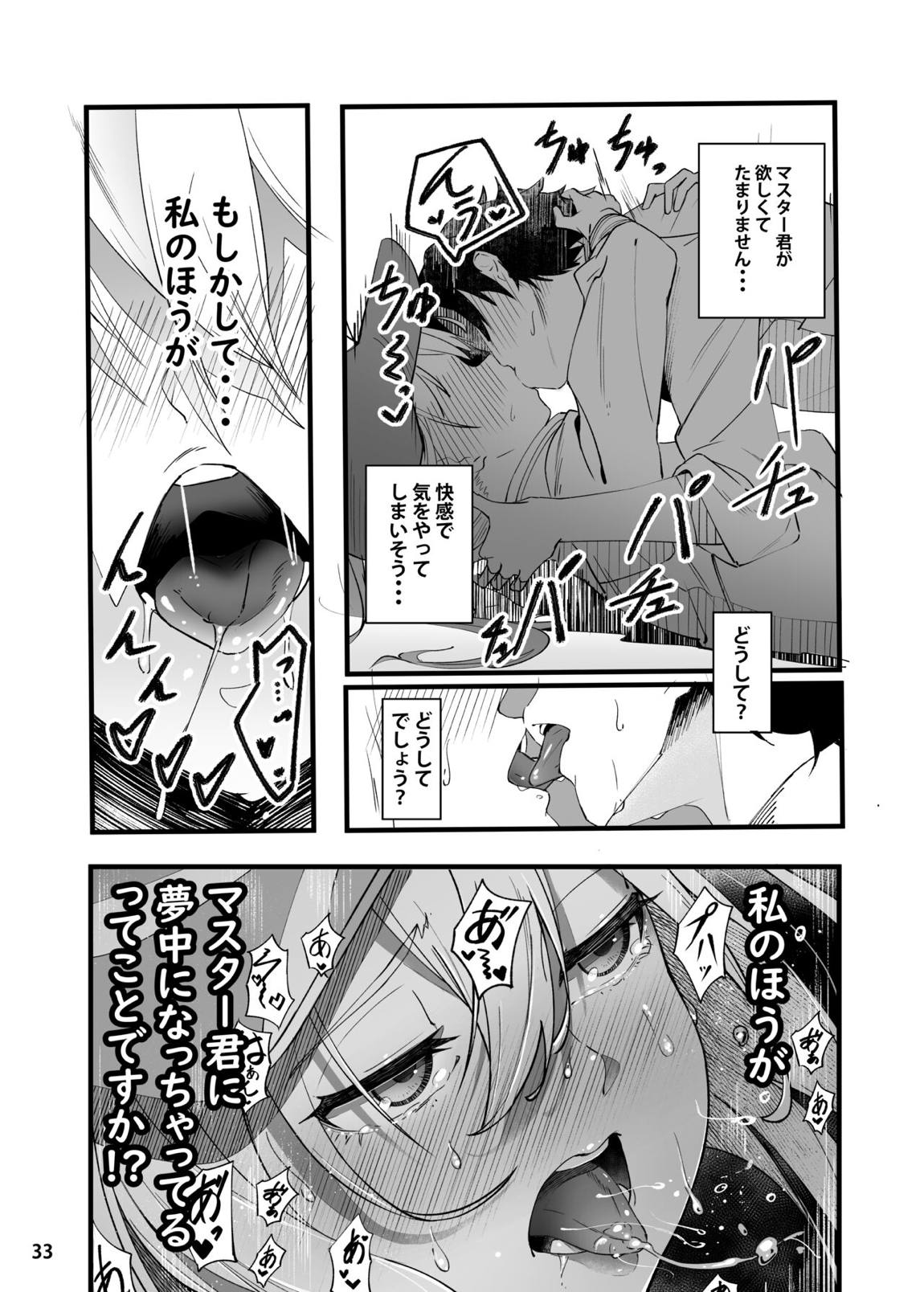 In Sci-Fi 藤丸立香はヒロインXXと懇ろになれるか 34ページ