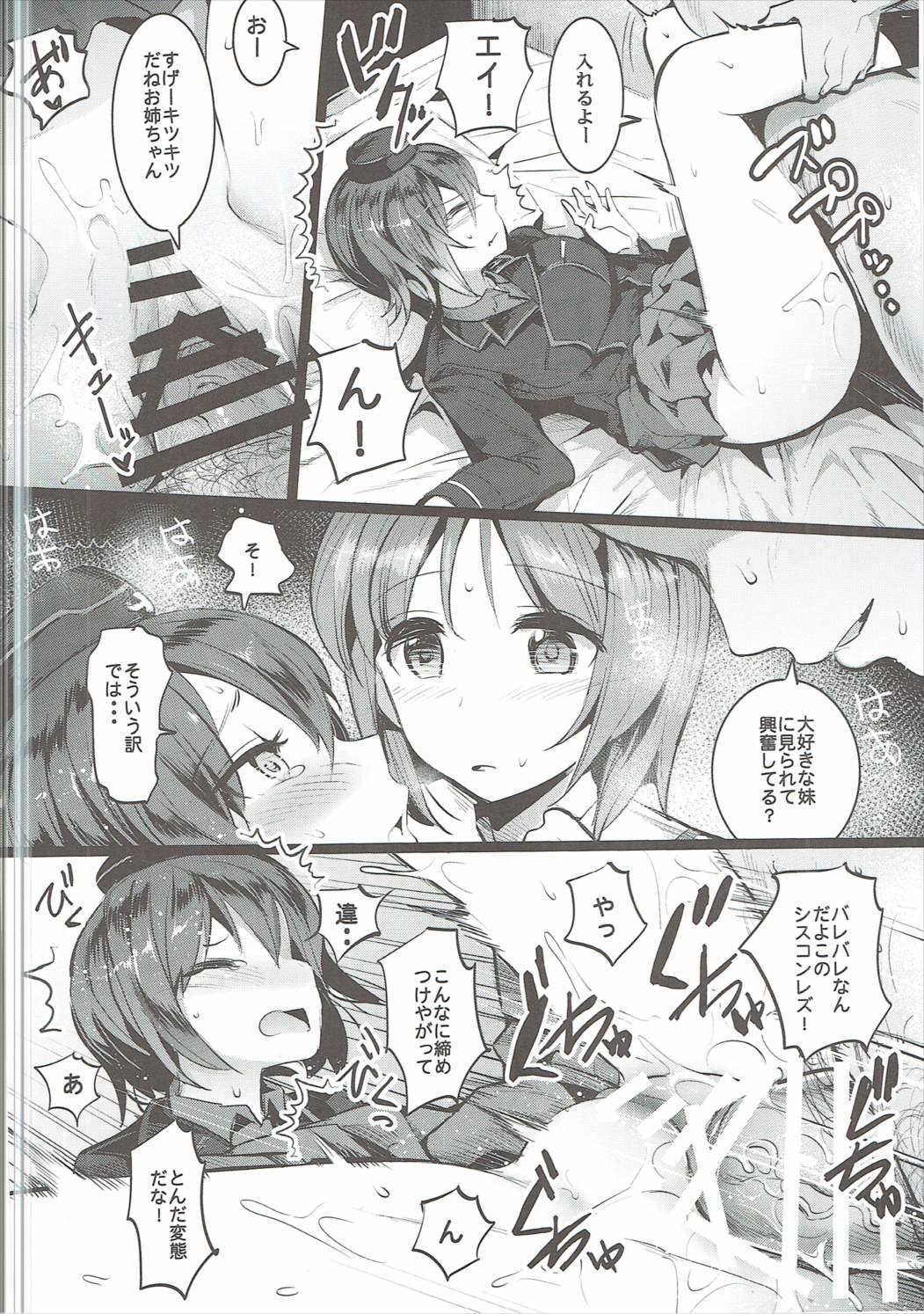 ガルパンわんつーあるふぁ 31ページ