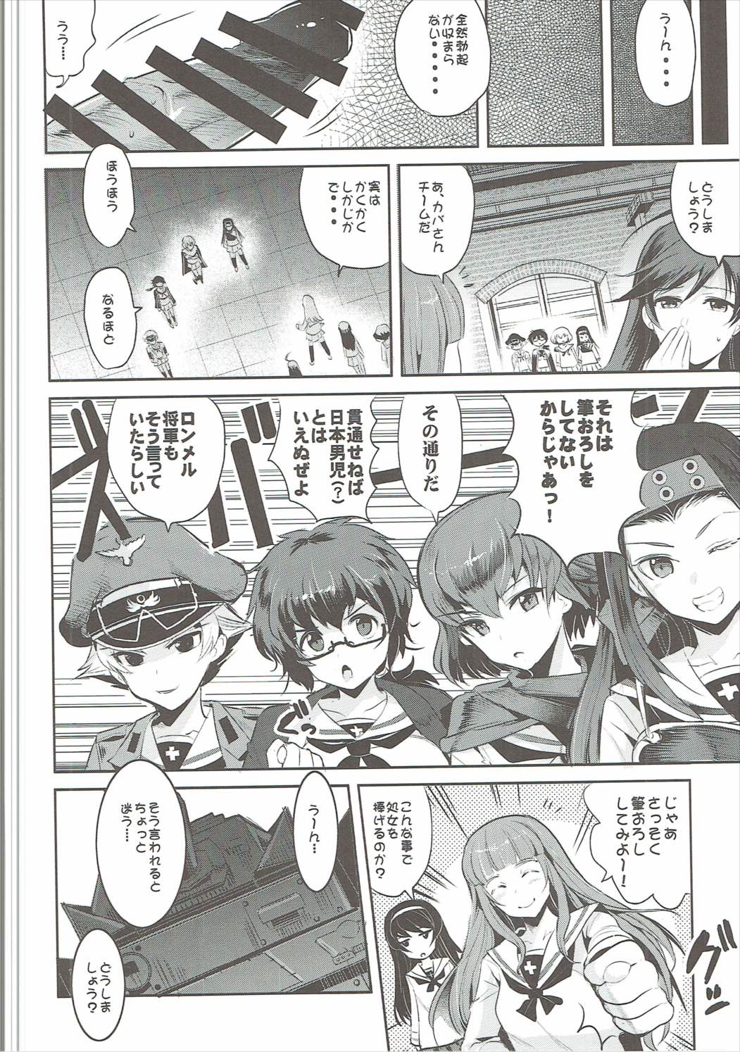 ガルパンわんつーあるふぁ 49ページ