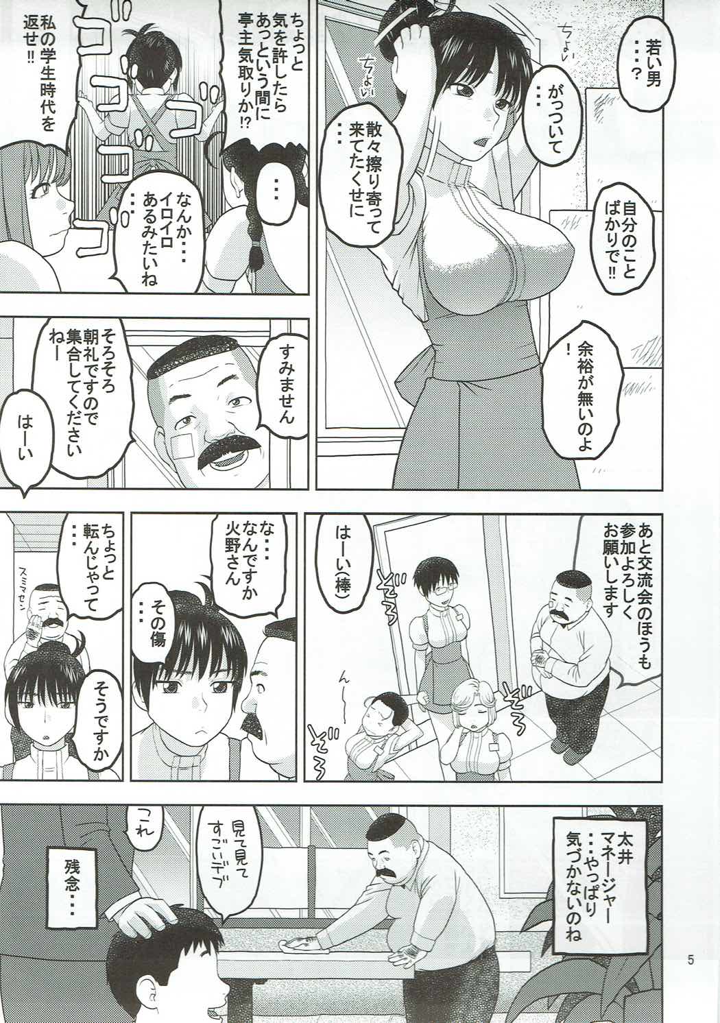 セーラーマーズが一目惚れしたおじさんと性交 4ページ