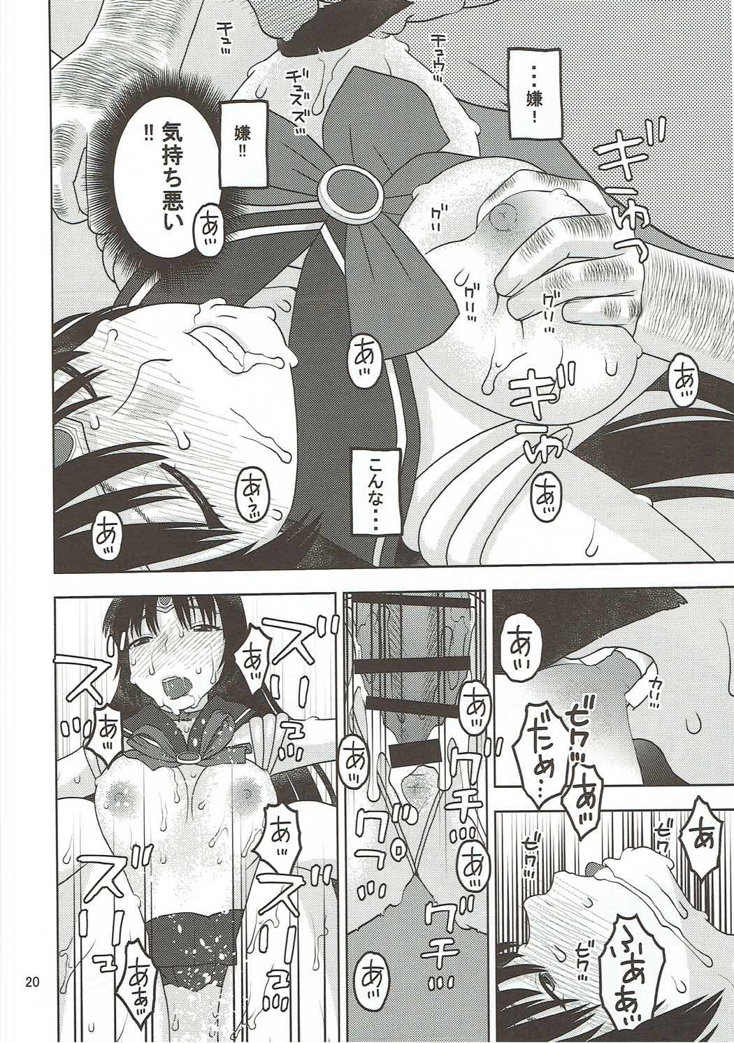 セーラーマーズが一目惚れしたおじさんと性交 19ページ