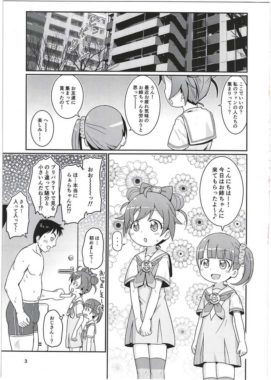 らぁらちゃんは欲求不満! 2ページ