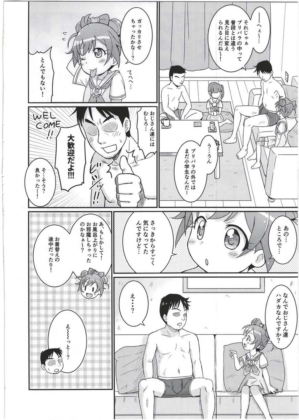 らぁらちゃんは欲求不満! 3ページ