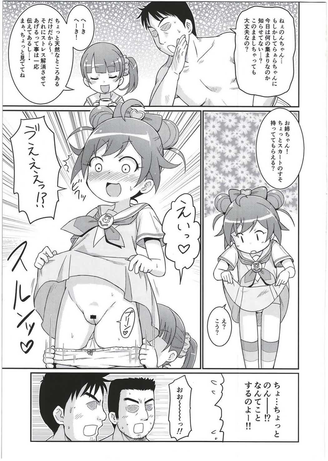 らぁらちゃんは欲求不満! 4ページ