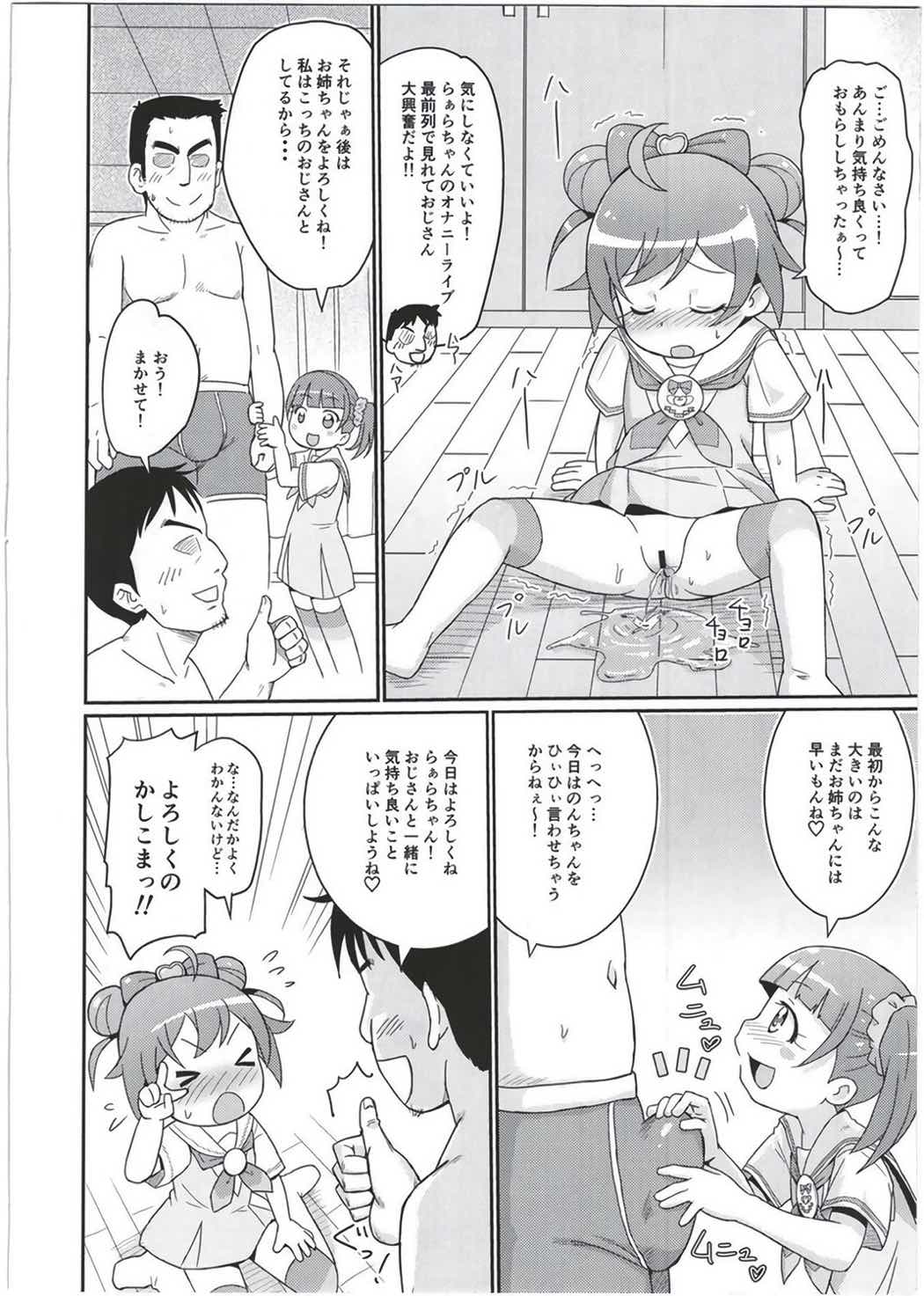 らぁらちゃんは欲求不満! 7ページ