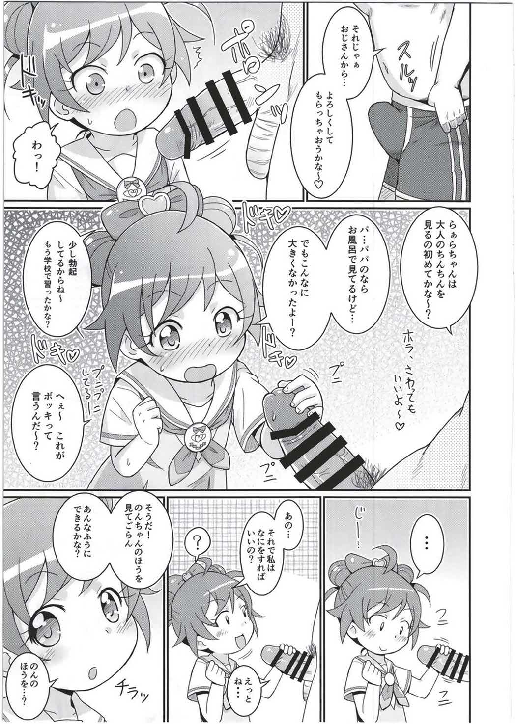 らぁらちゃんは欲求不満! 8ページ
