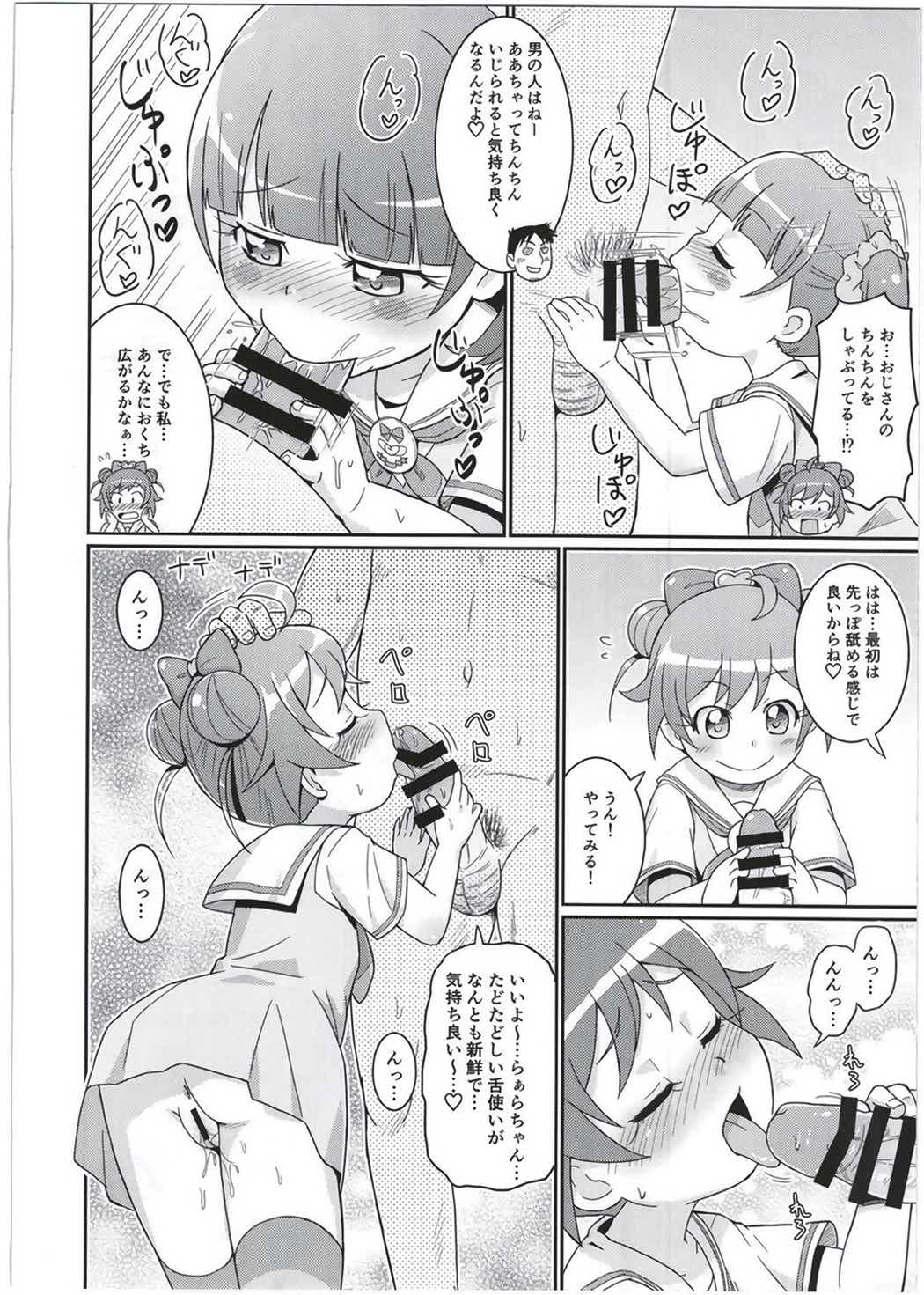 らぁらちゃんは欲求不満! 9ページ