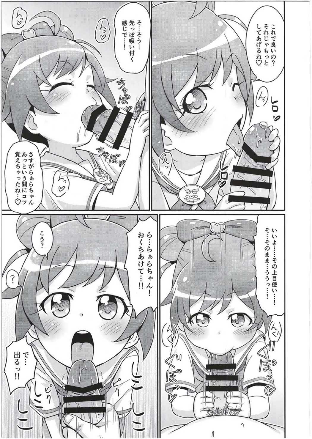 らぁらちゃんは欲求不満! 10ページ