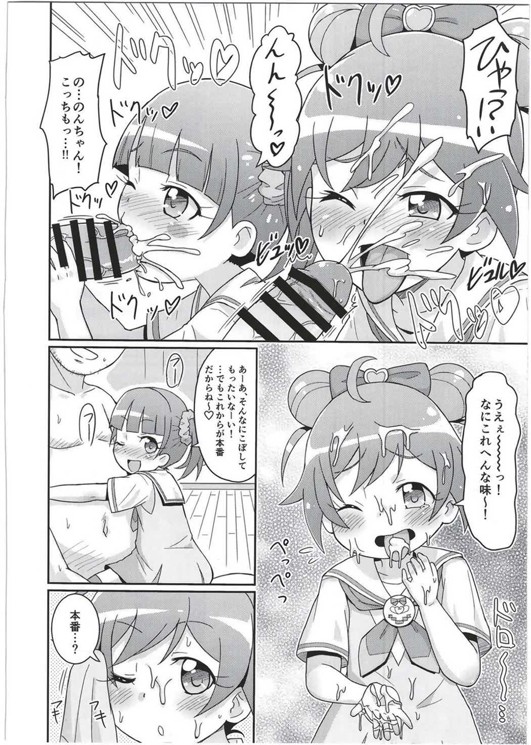 らぁらちゃんは欲求不満! 11ページ
