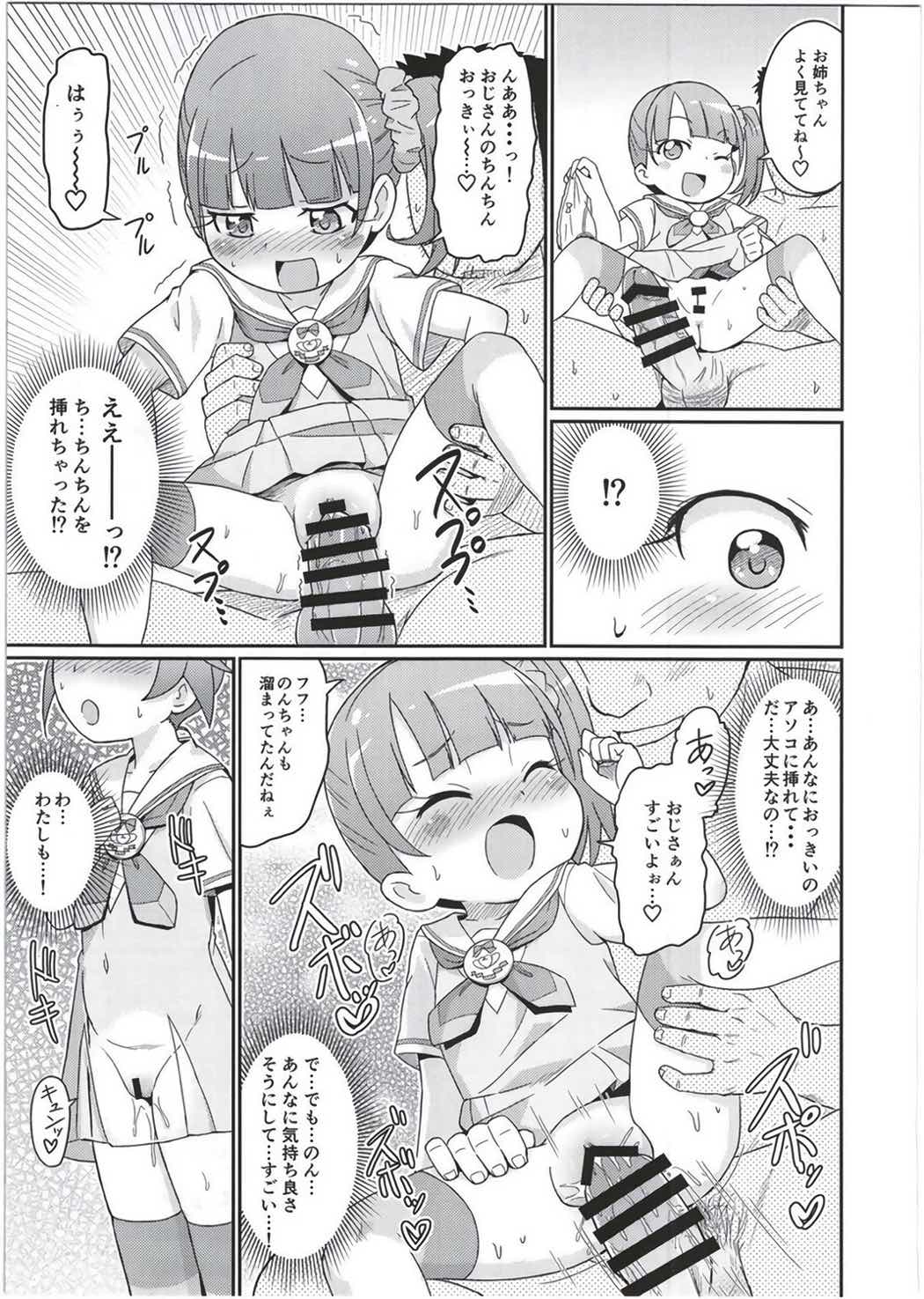 らぁらちゃんは欲求不満! 12ページ