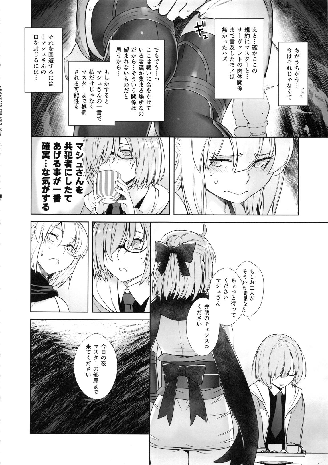 HEAVEN’S DRIVE2 17ページ