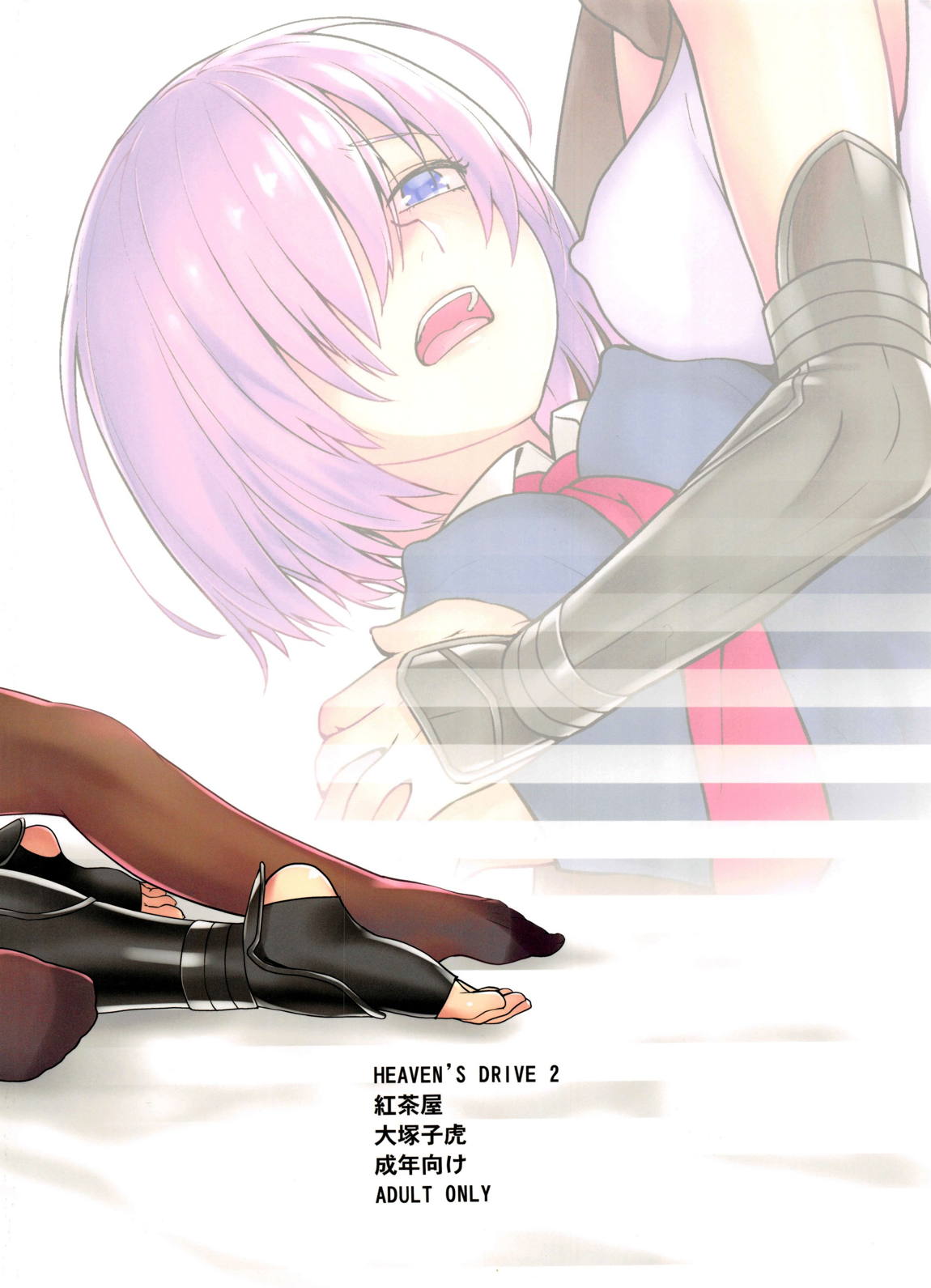 HEAVEN’S DRIVE2 48ページ