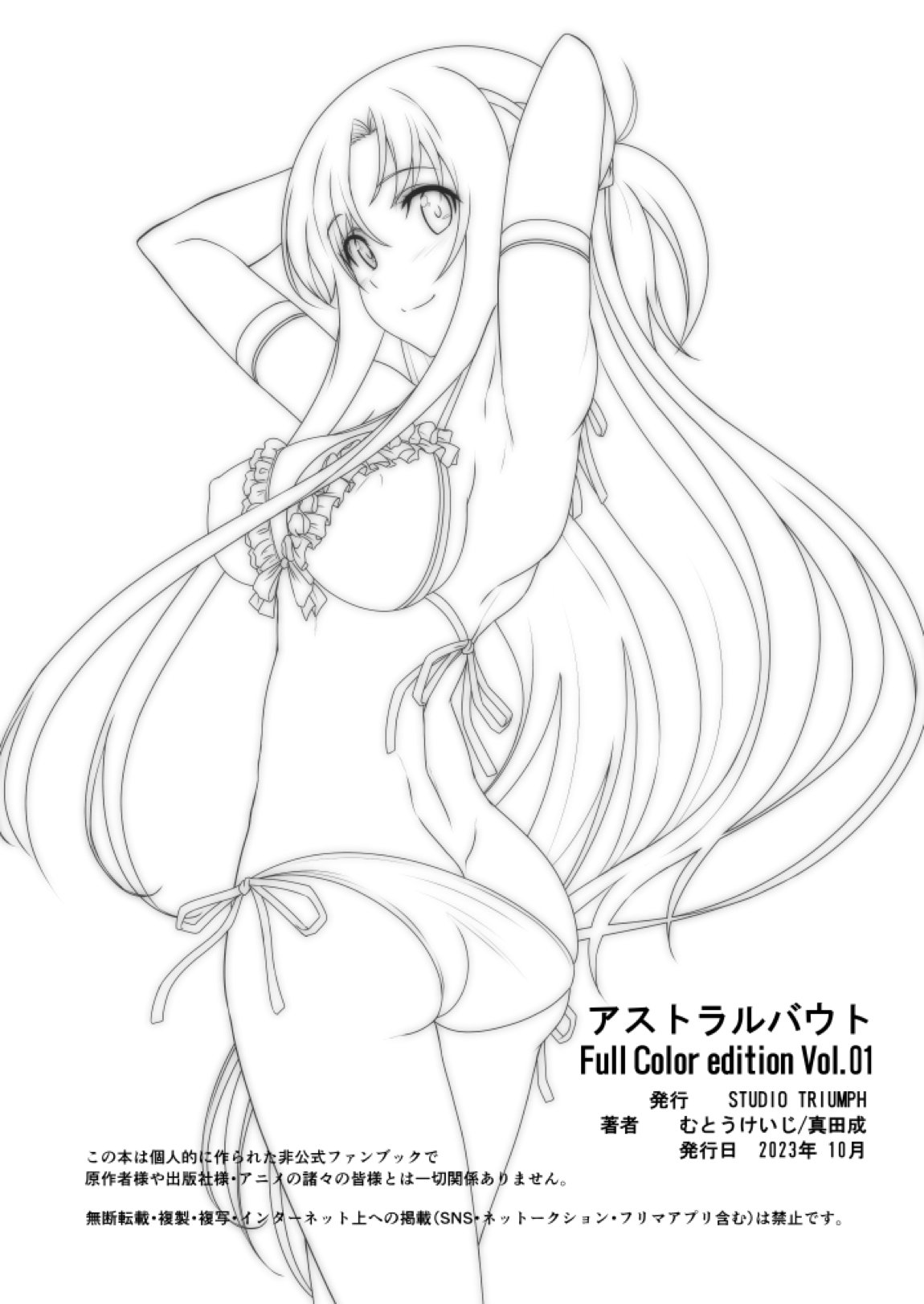 アストラルバウト Full Color edition Ver.01 27ページ