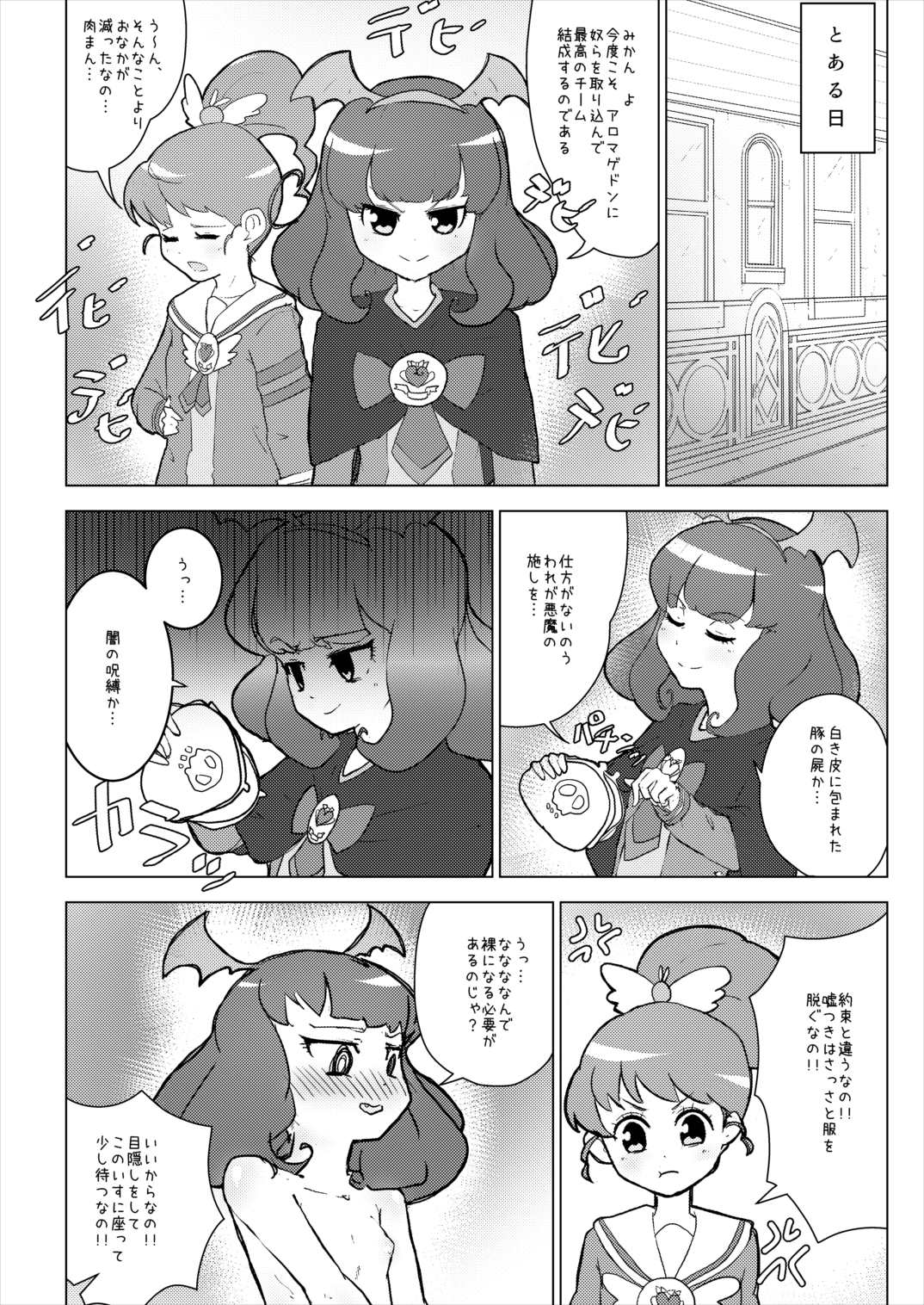 デビデビデビデビ＋ 2ページ