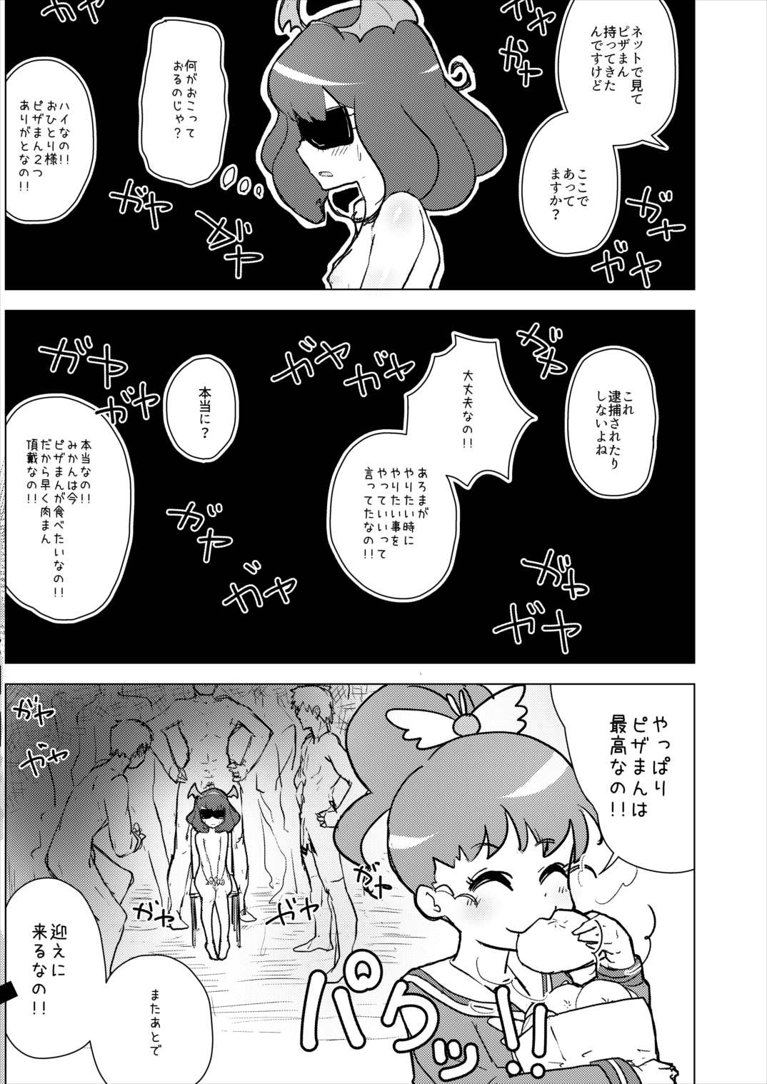 デビデビデビデビ＋ 3ページ