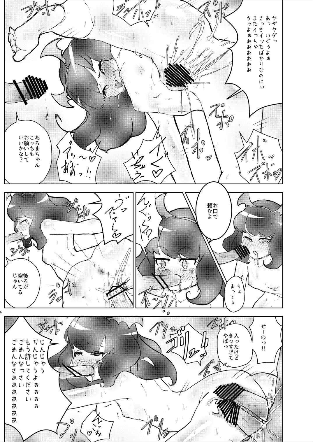 デビデビデビデビ＋ 7ページ