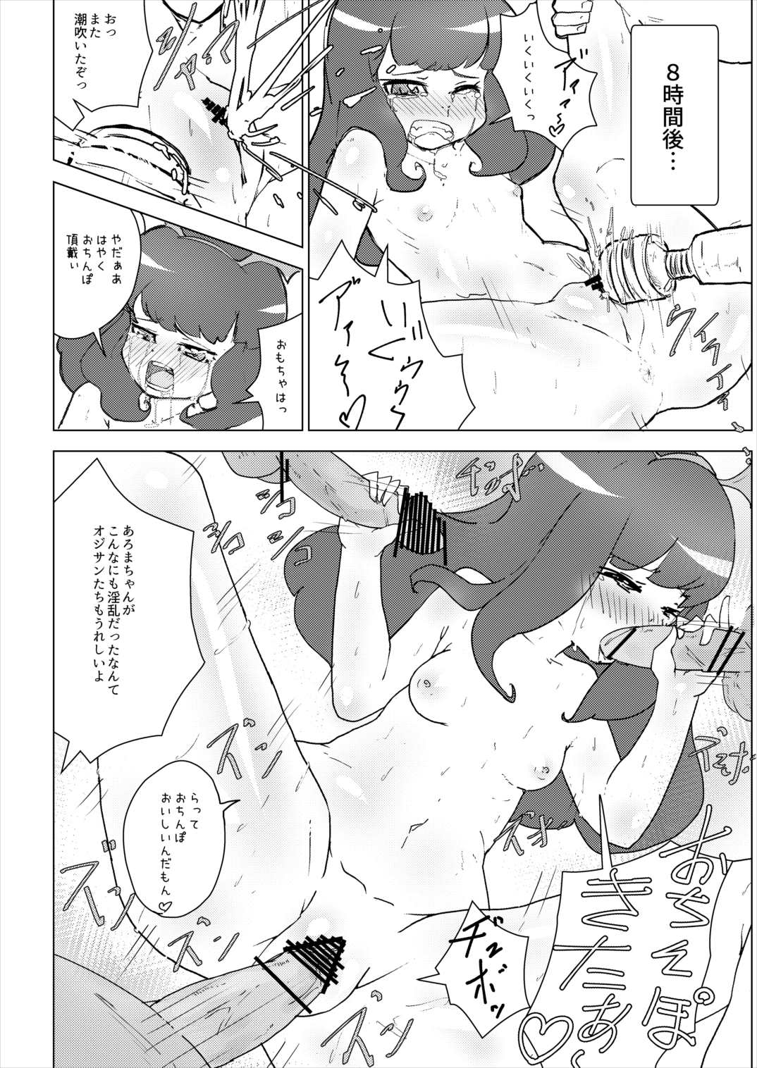 デビデビデビデビ＋ 8ページ