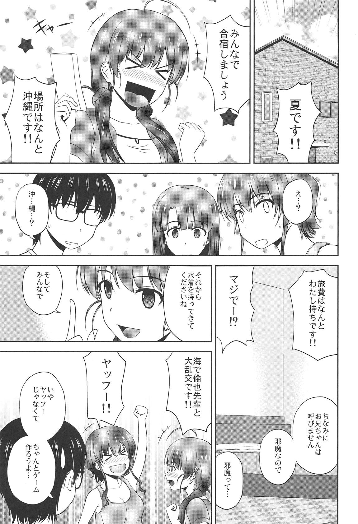 冴えない詩羽と英梨々のりんり審査会 3ページ