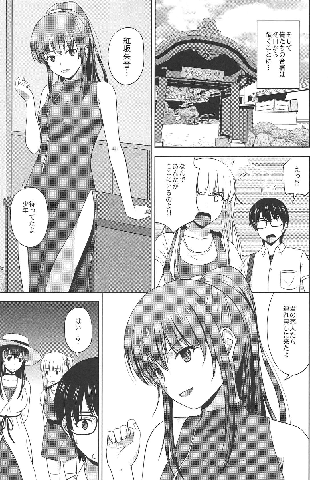 冴えない詩羽と英梨々のりんり審査会 5ページ