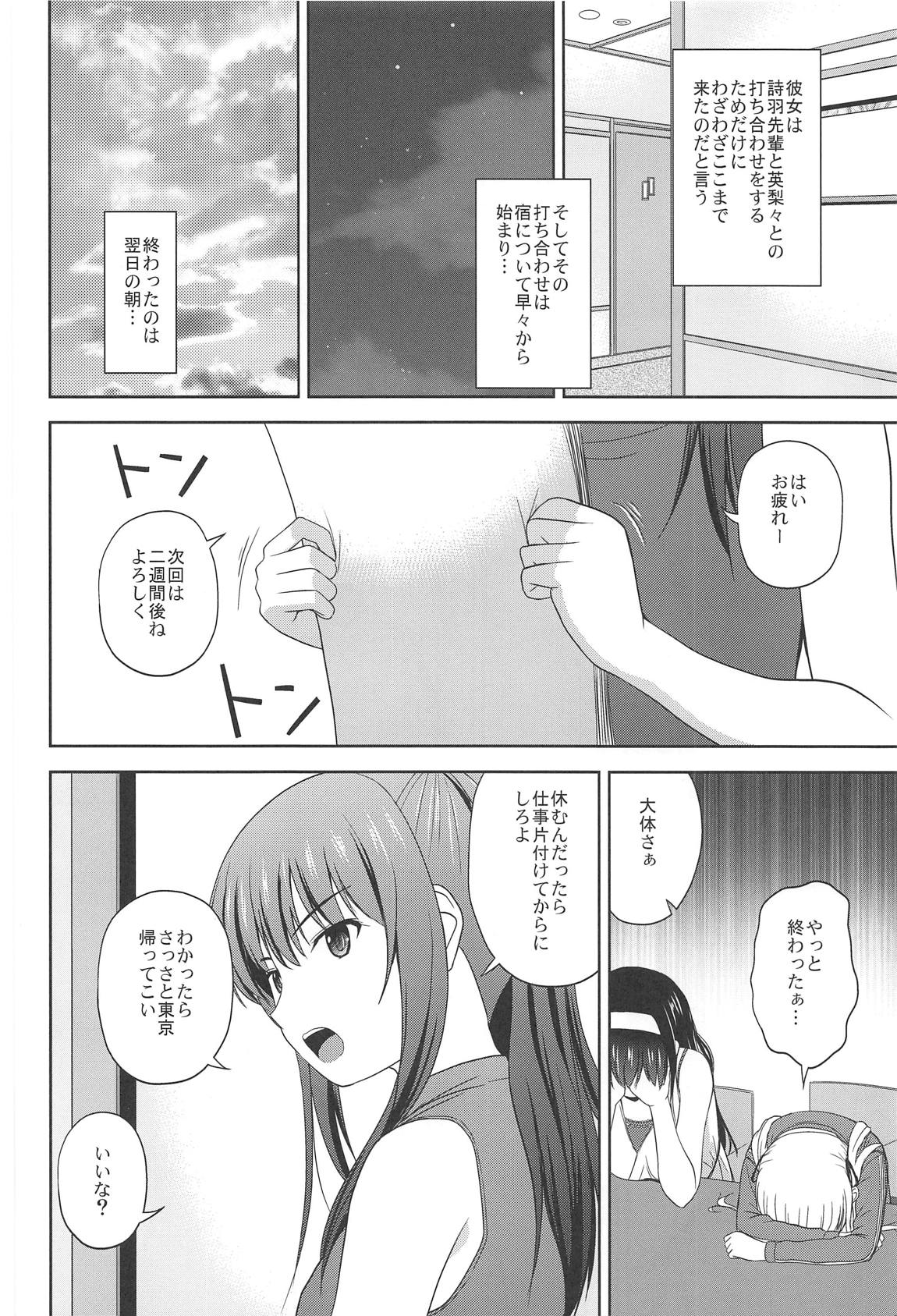 冴えない詩羽と英梨々のりんり審査会 6ページ