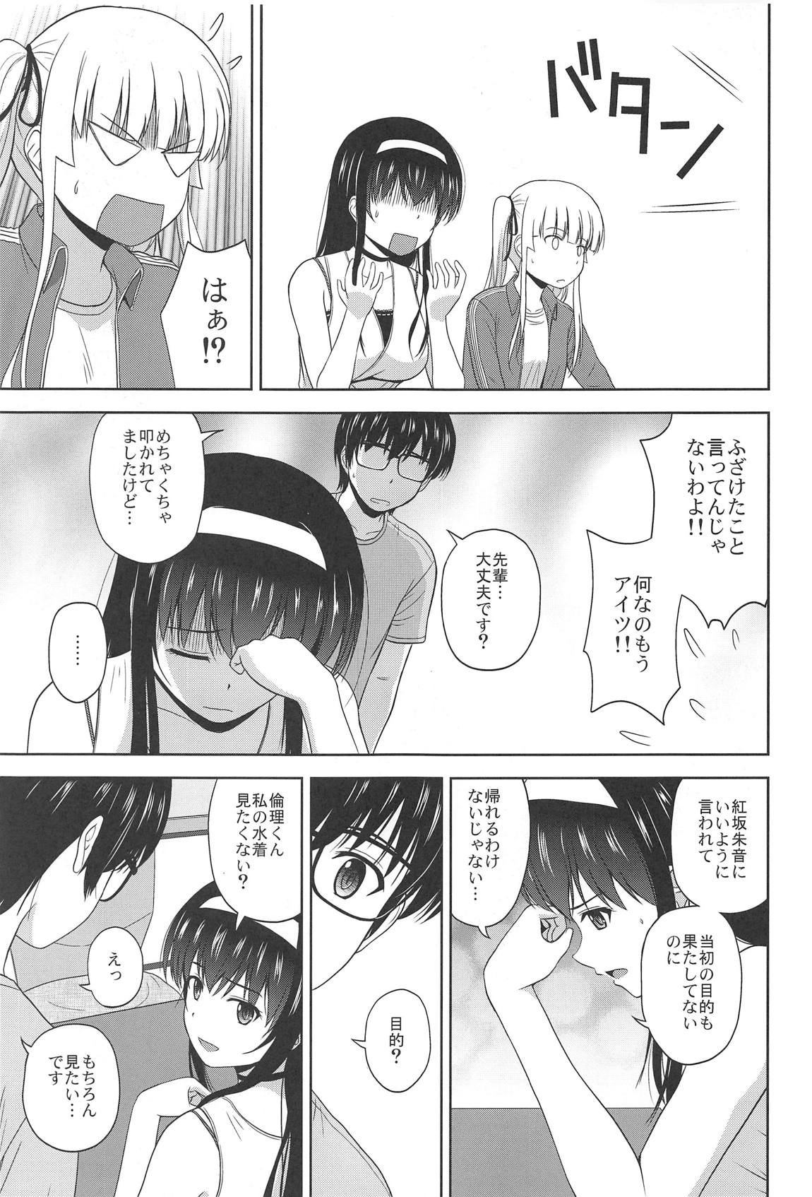 冴えない詩羽と英梨々のりんり審査会 7ページ