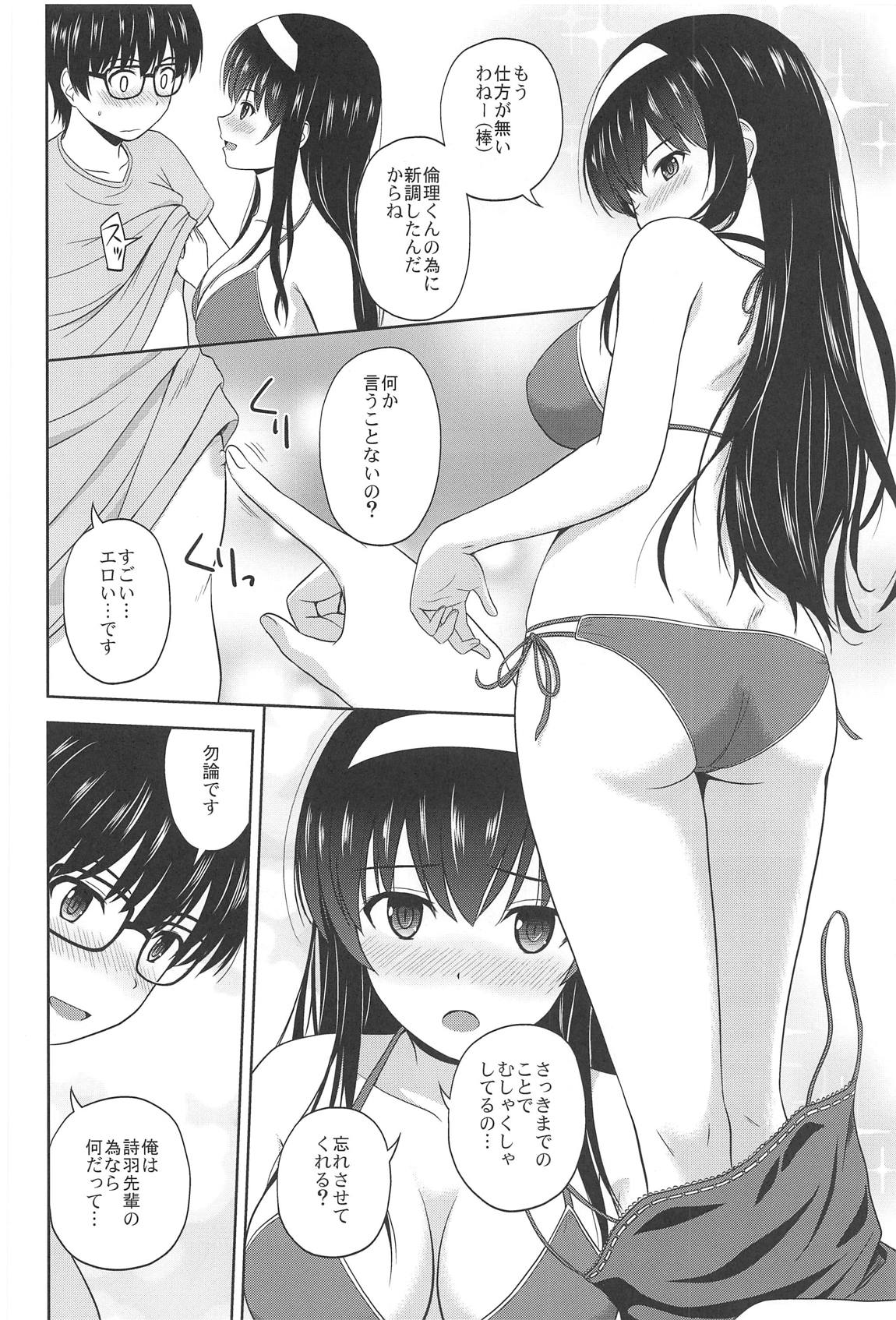 冴えない詩羽と英梨々のりんり審査会 8ページ