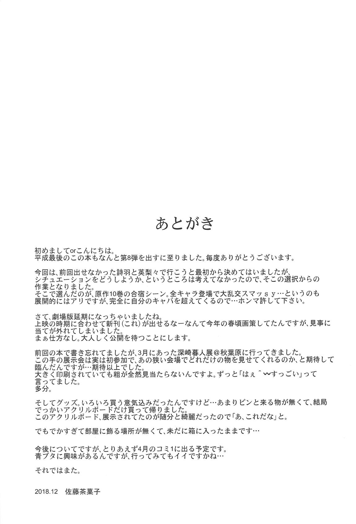 冴えない詩羽と英梨々のりんり審査会 29ページ