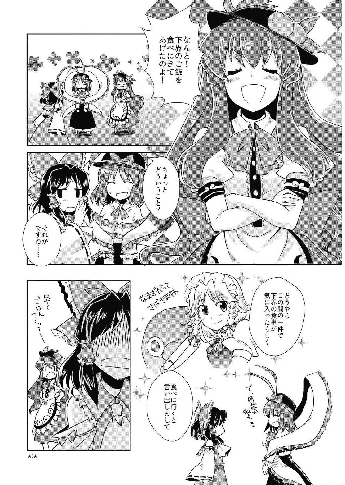 H2O 4ページ