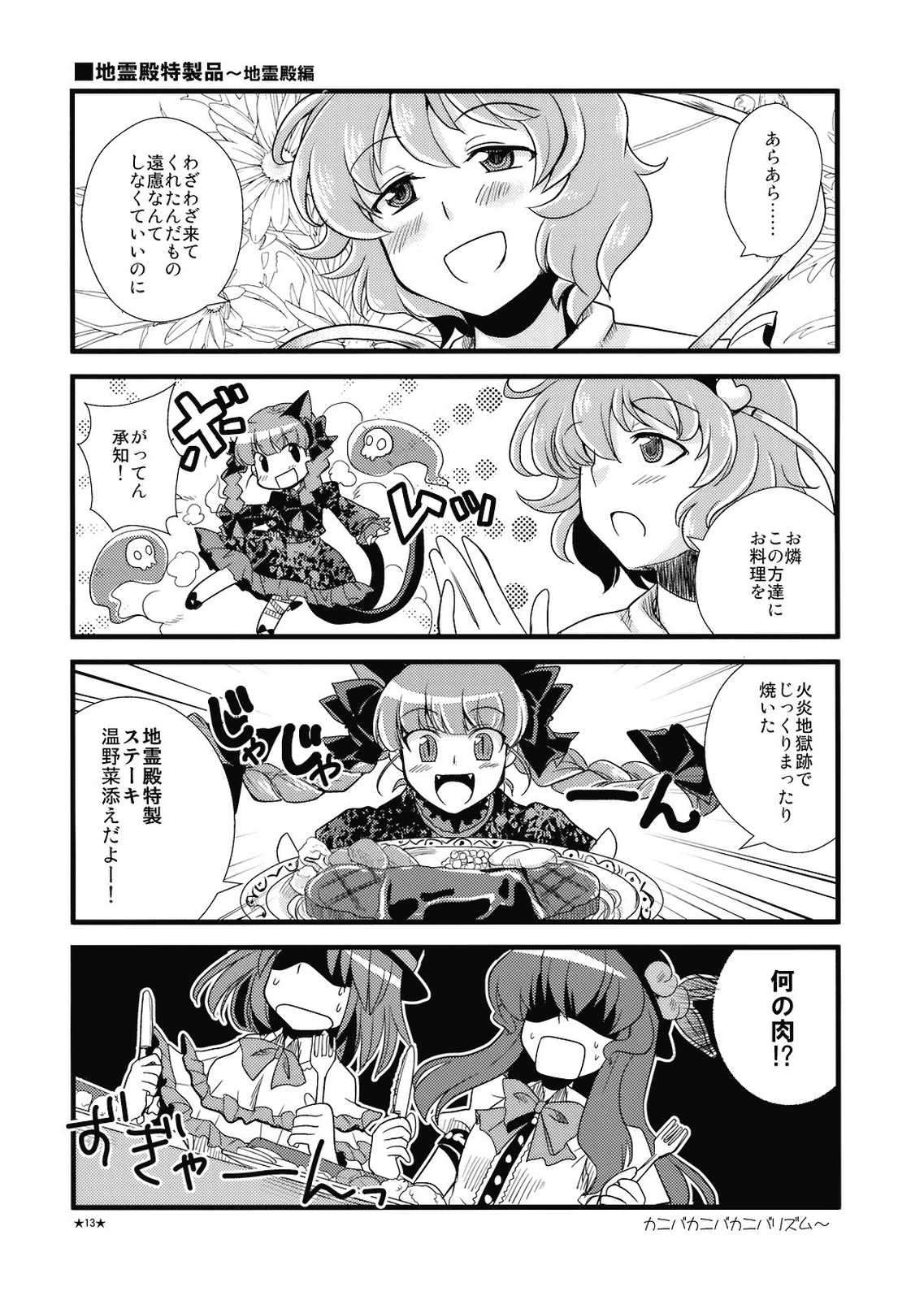H2O 12ページ