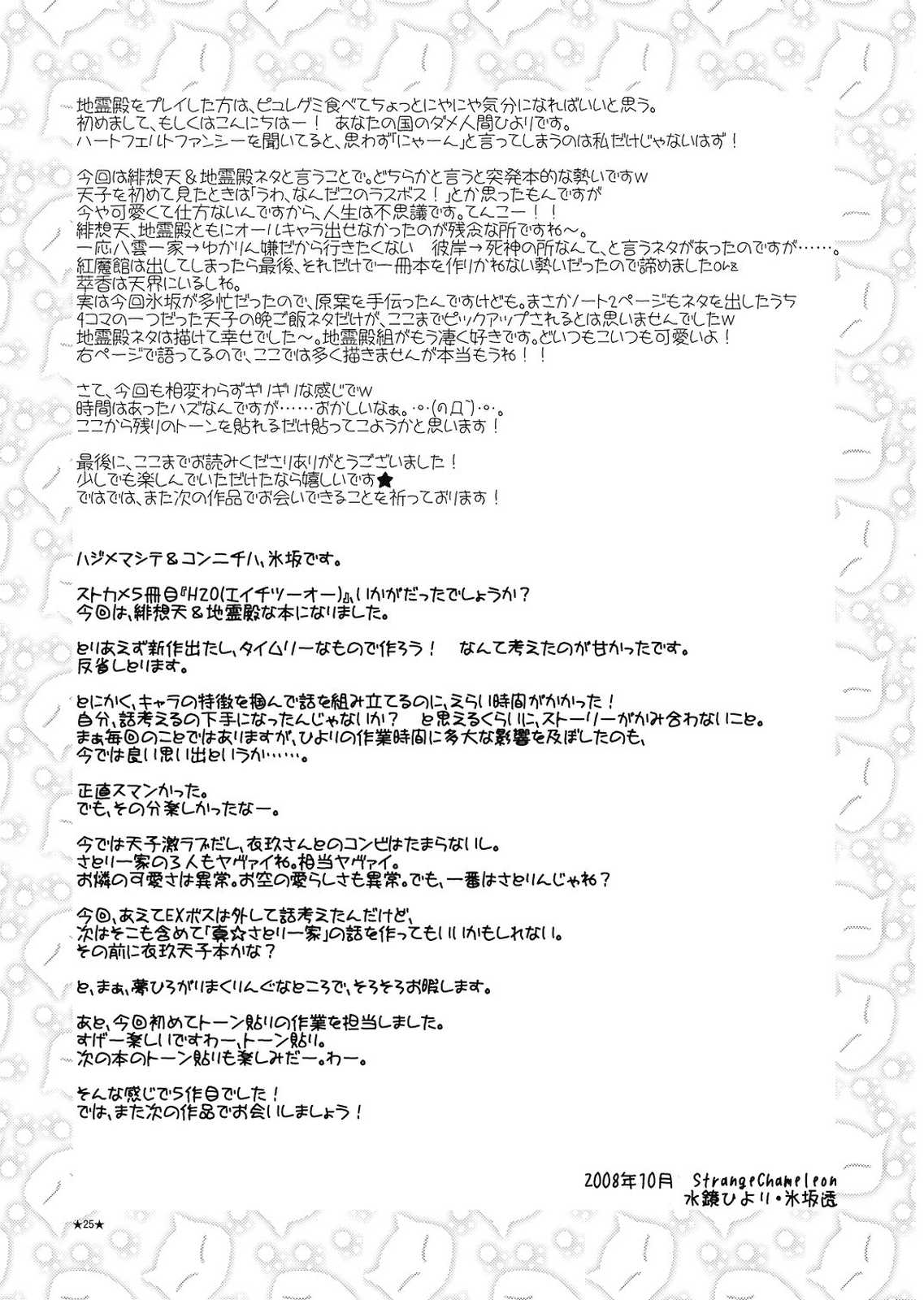 H2O 24ページ