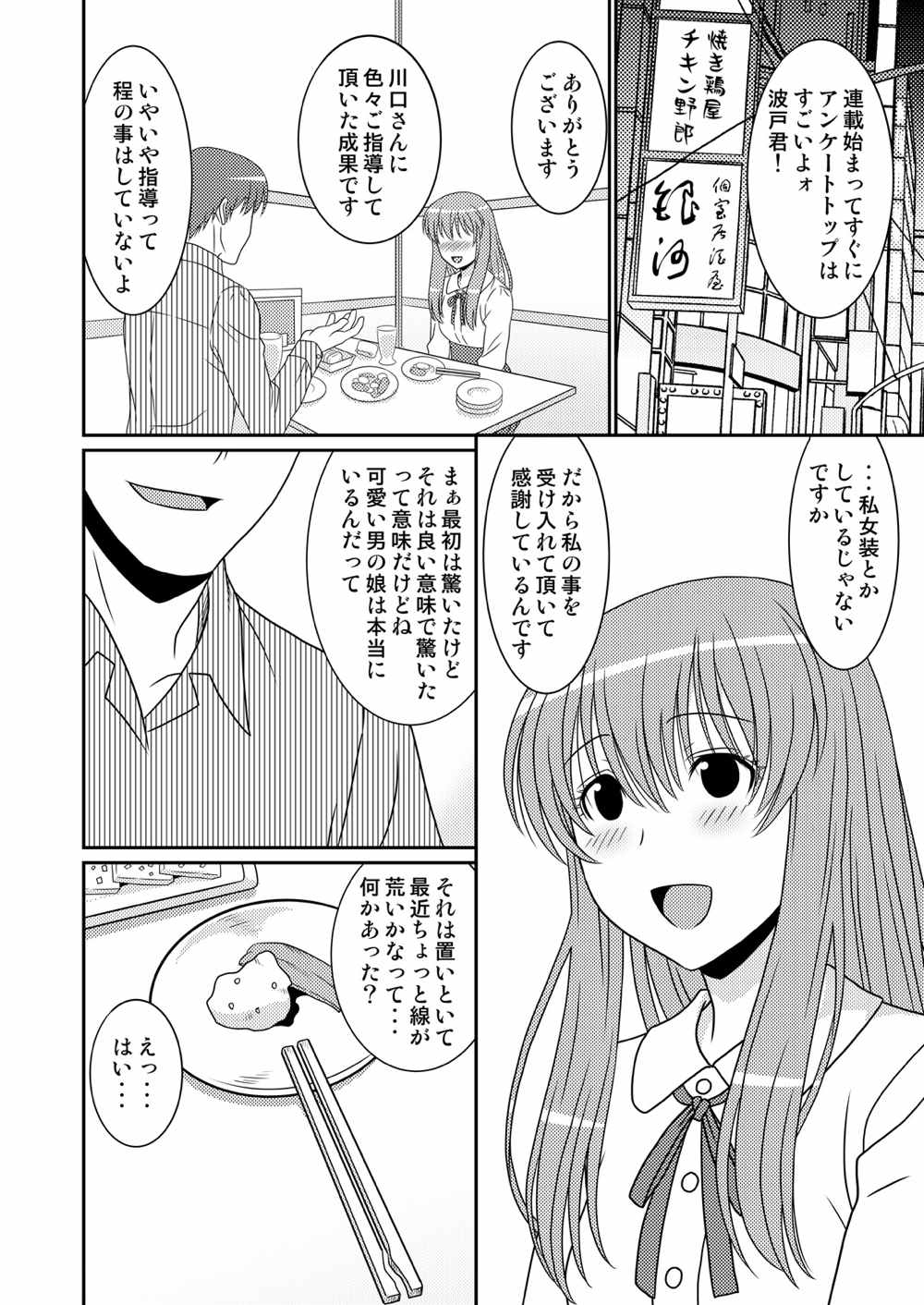げんしけんの本・四冊目 3ページ