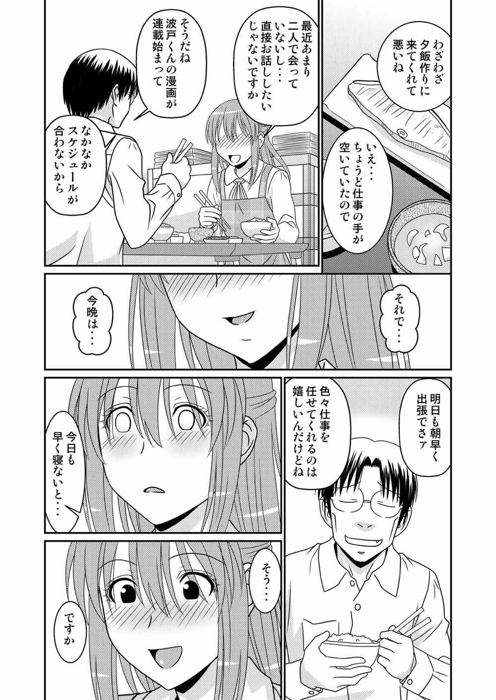 げんしけんの本・四冊目 15ページ