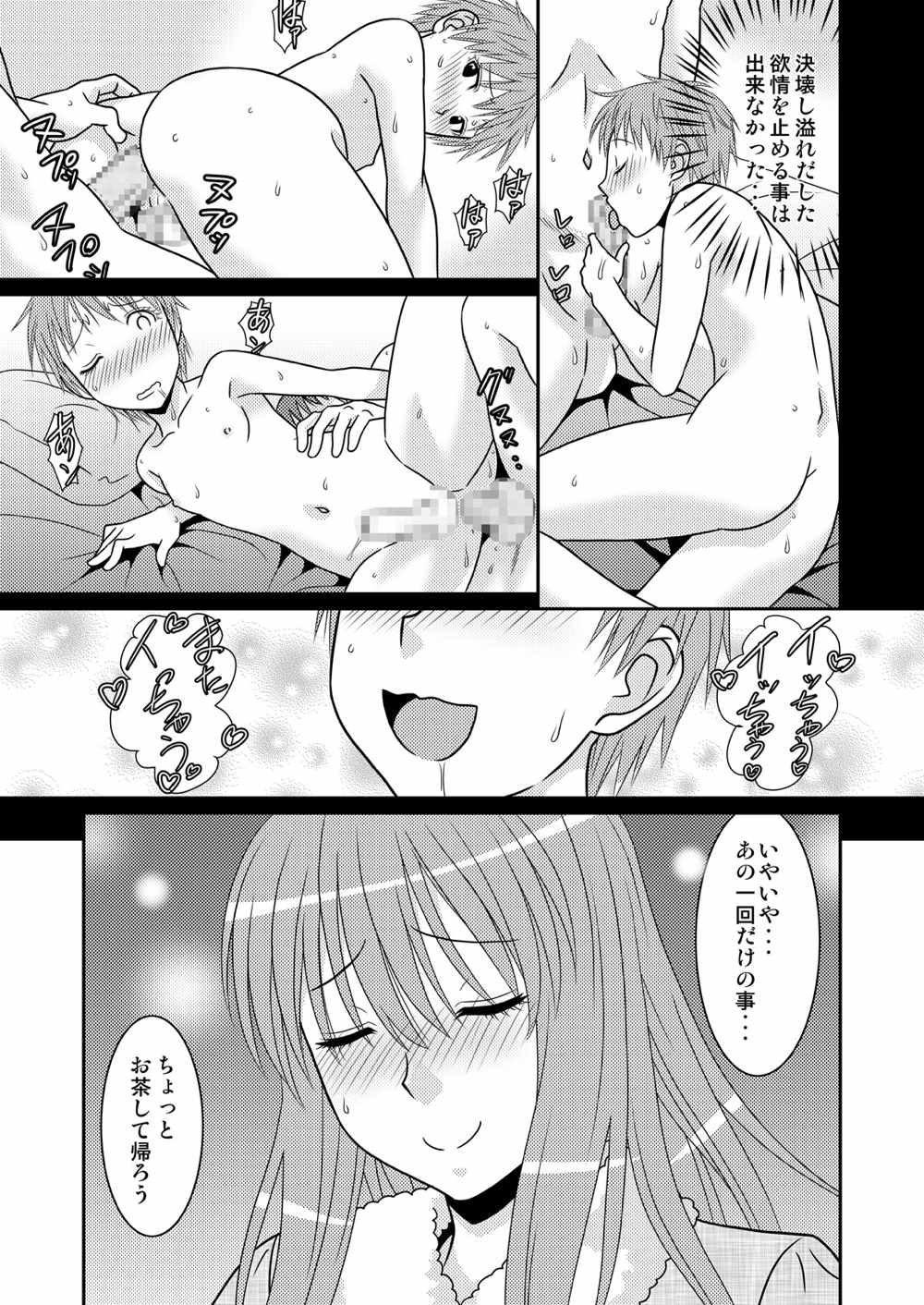 げんしけんの本・四冊目 18ページ