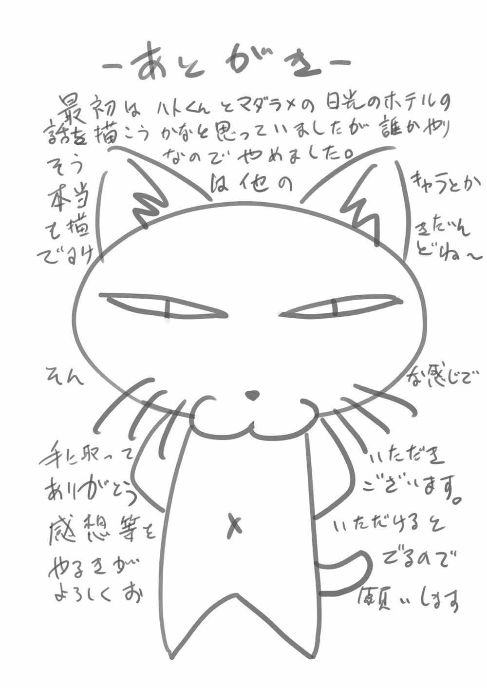 げんしけんの本・四冊目 24ページ