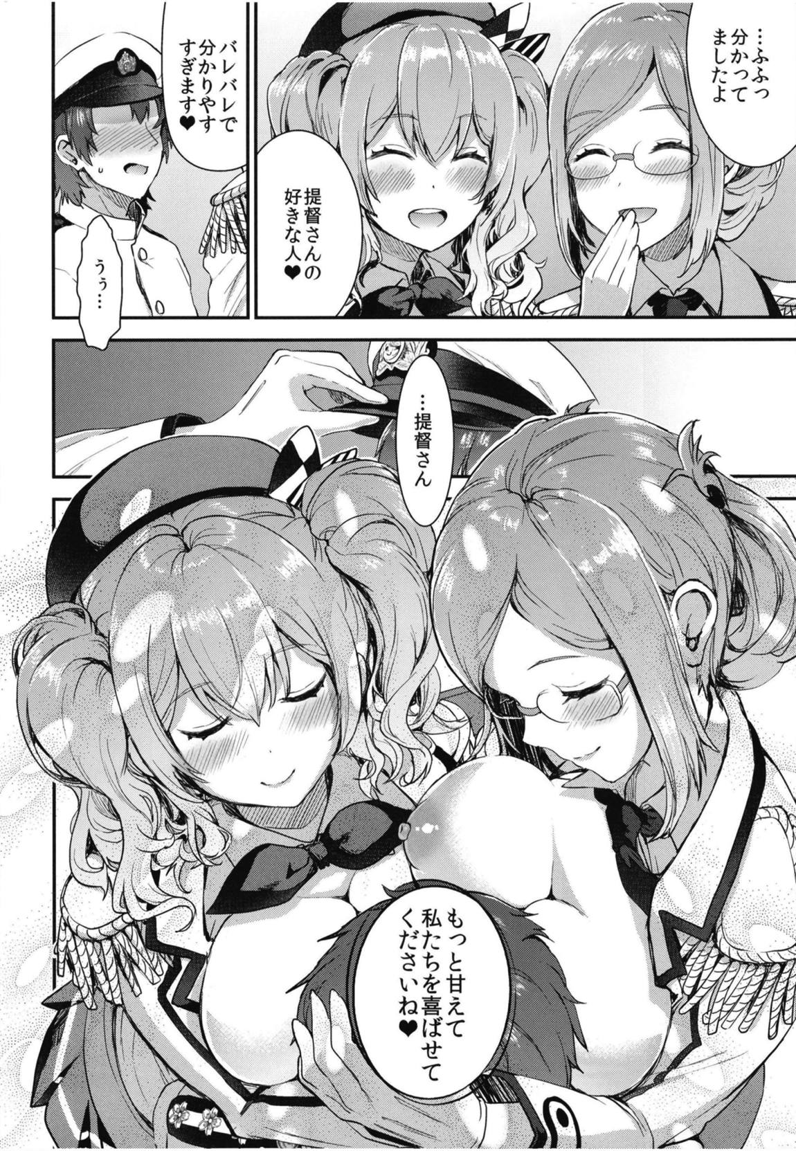 提督をダメにする授乳手コキ香取＆鹿島編 20ページ