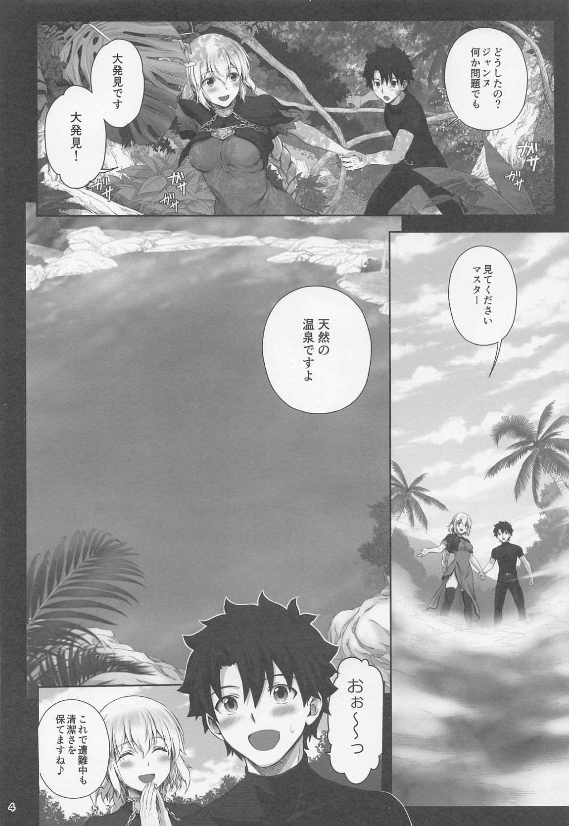 ジャンヌと催淫秘湯 4ページ
