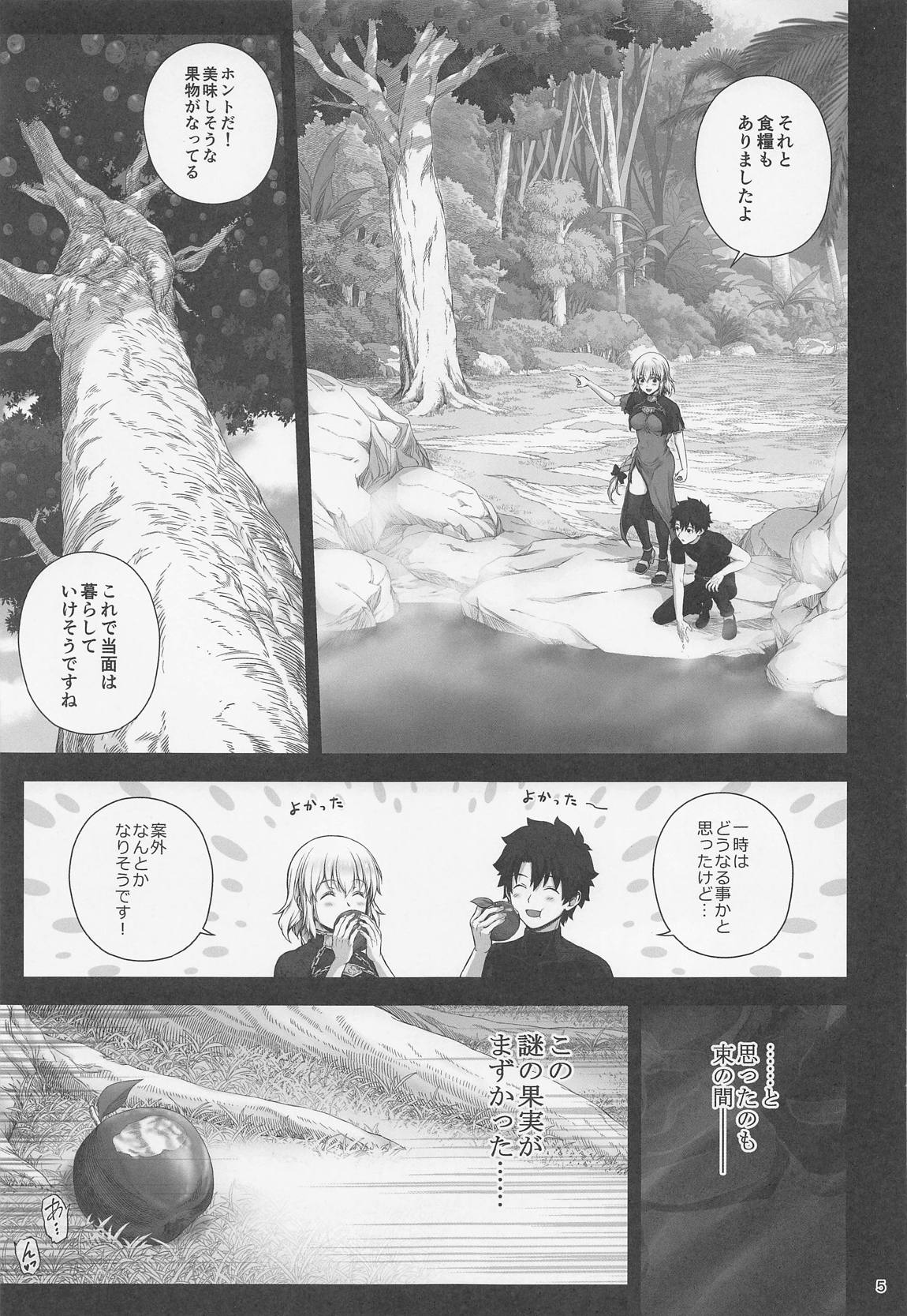 ジャンヌと催淫秘湯 5ページ