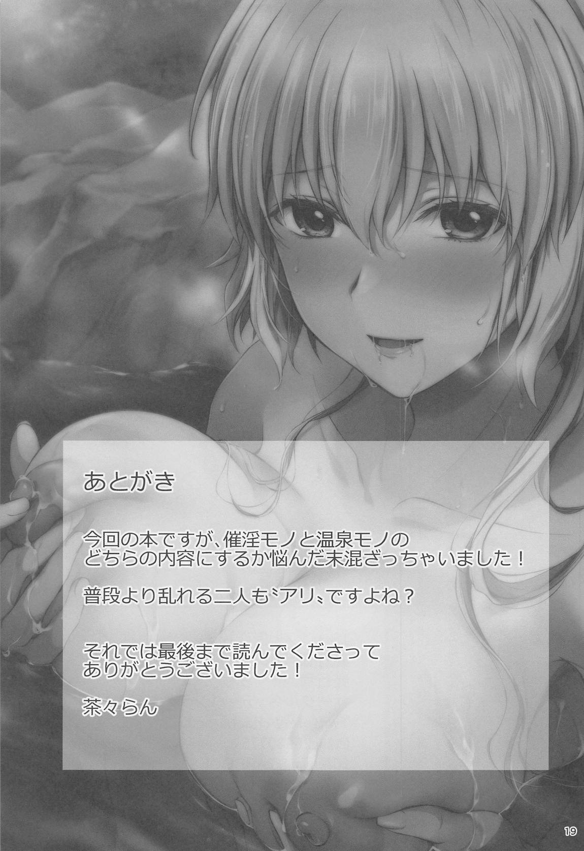 ジャンヌと催淫秘湯 19ページ